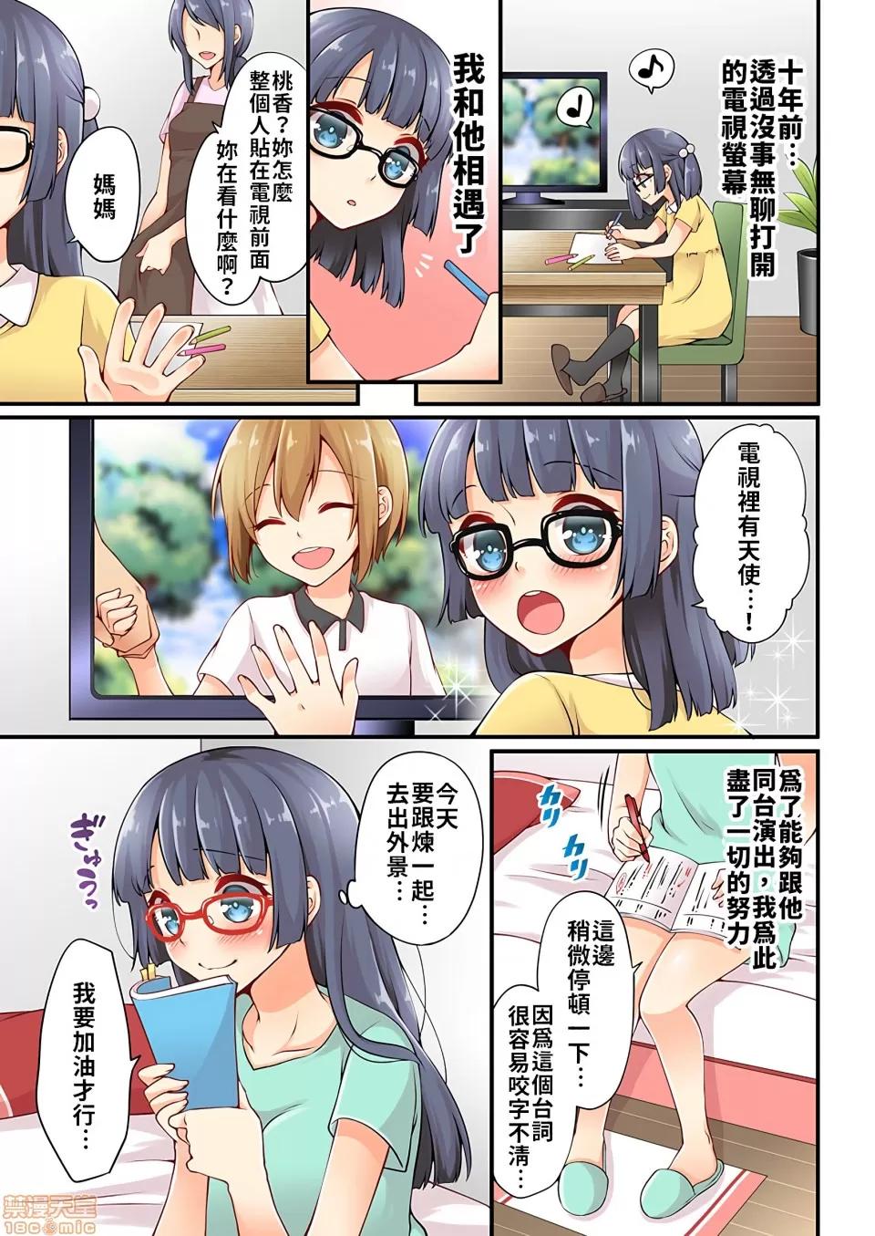 有棲川煉其實是女生對吧。 [禁漫漢化組] 有棲川煉其實是女生對吧。[淺月のりと] 有棲川煉ってホントは女なんだよね。vol.7 第2页