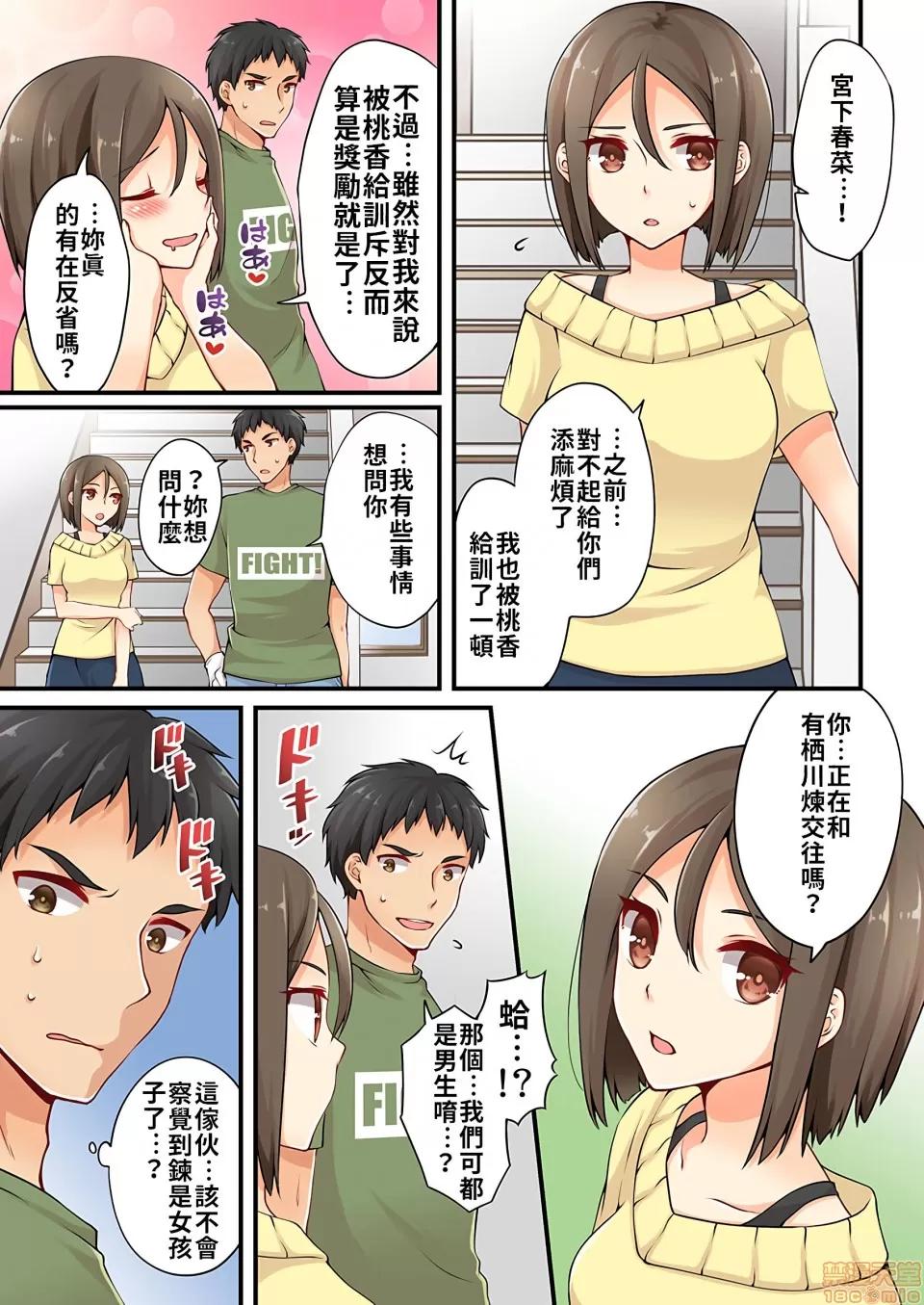 有棲川煉其實是女生對吧。 [禁漫漢化組] 有棲川煉其實是女生對吧。[淺月のりと] 有棲川煉ってホントは女なんだよね。vol.7 第4页