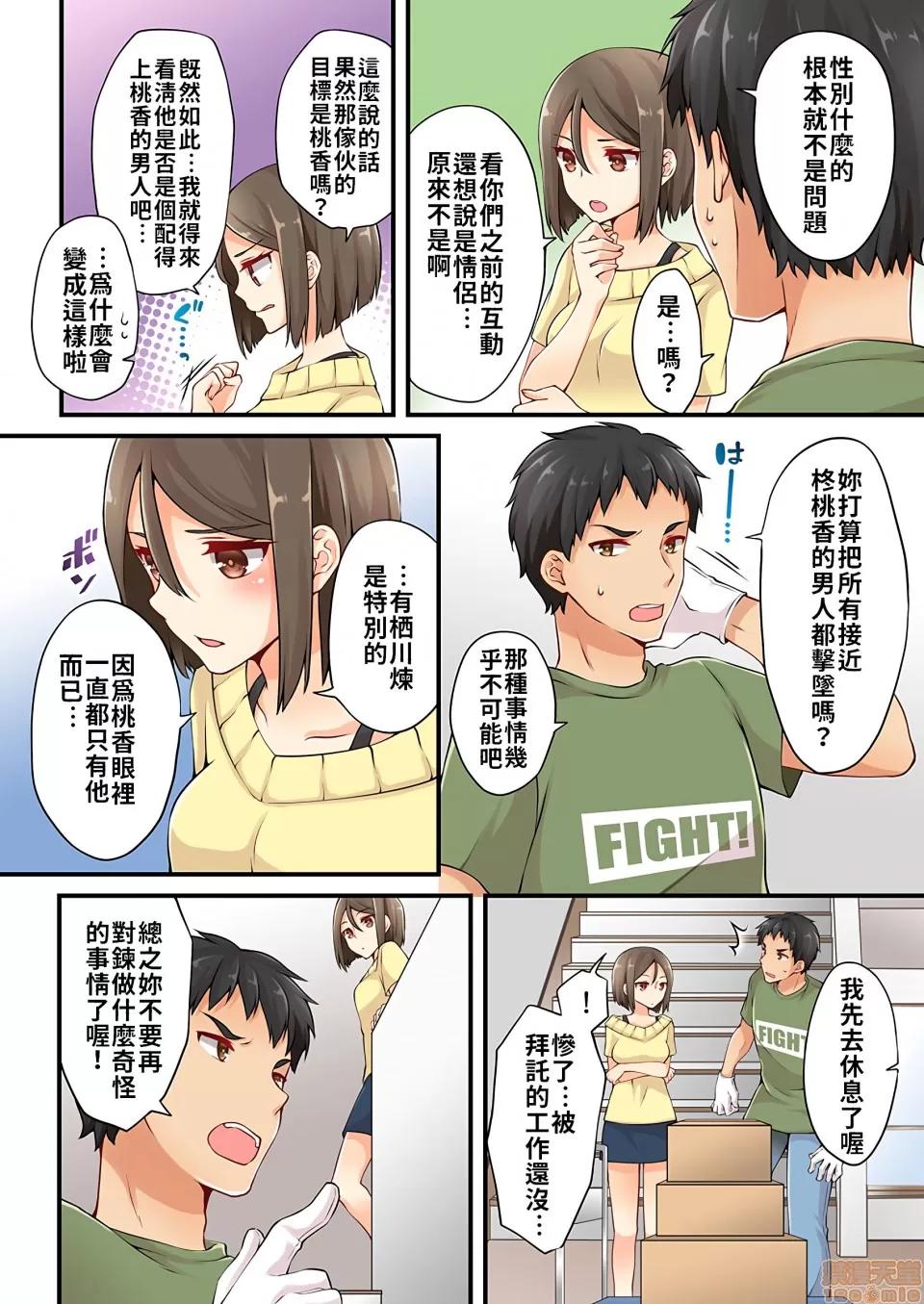 有棲川煉其實是女生對吧。 [禁漫漢化組] 有棲川煉其實是女生對吧。[淺月のりと] 有棲川煉ってホントは女なんだよね。vol.7 第5页