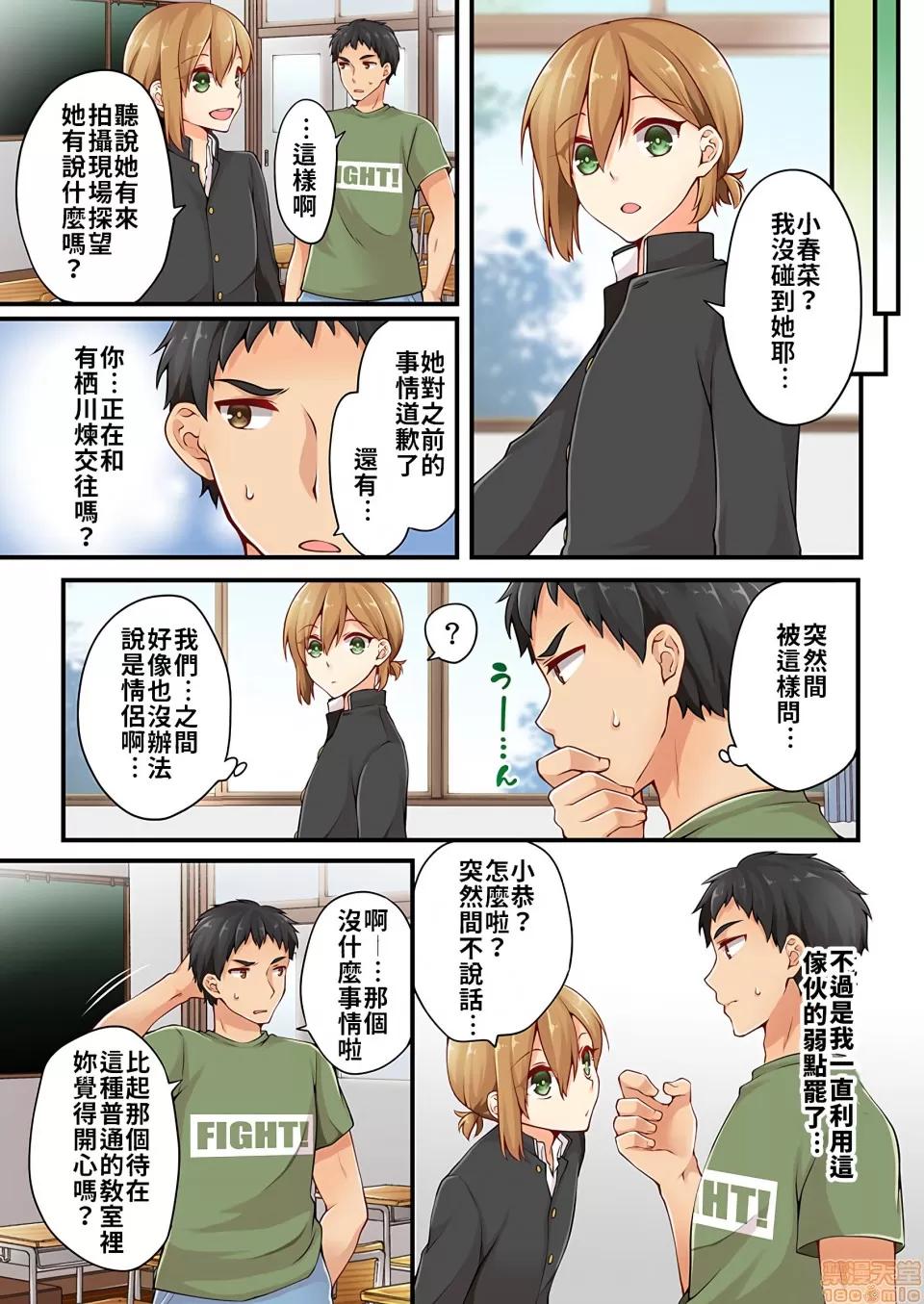 有棲川煉其實是女生對吧。 [禁漫漢化組] 有棲川煉其實是女生對吧。[淺月のりと] 有棲川煉ってホントは女なんだよね。vol.7 第6页