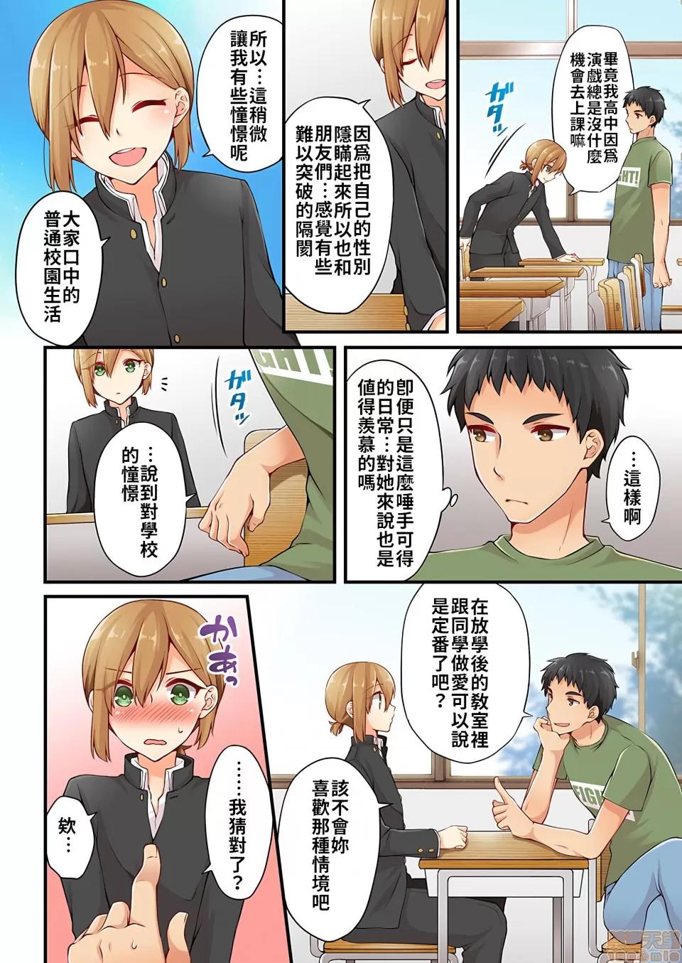 有棲川煉其實是女生對吧。 [禁漫漢化組] 有棲川煉其實是女生對吧。[淺月のりと] 有棲川煉ってホントは女なんだよね。vol.7 第7页