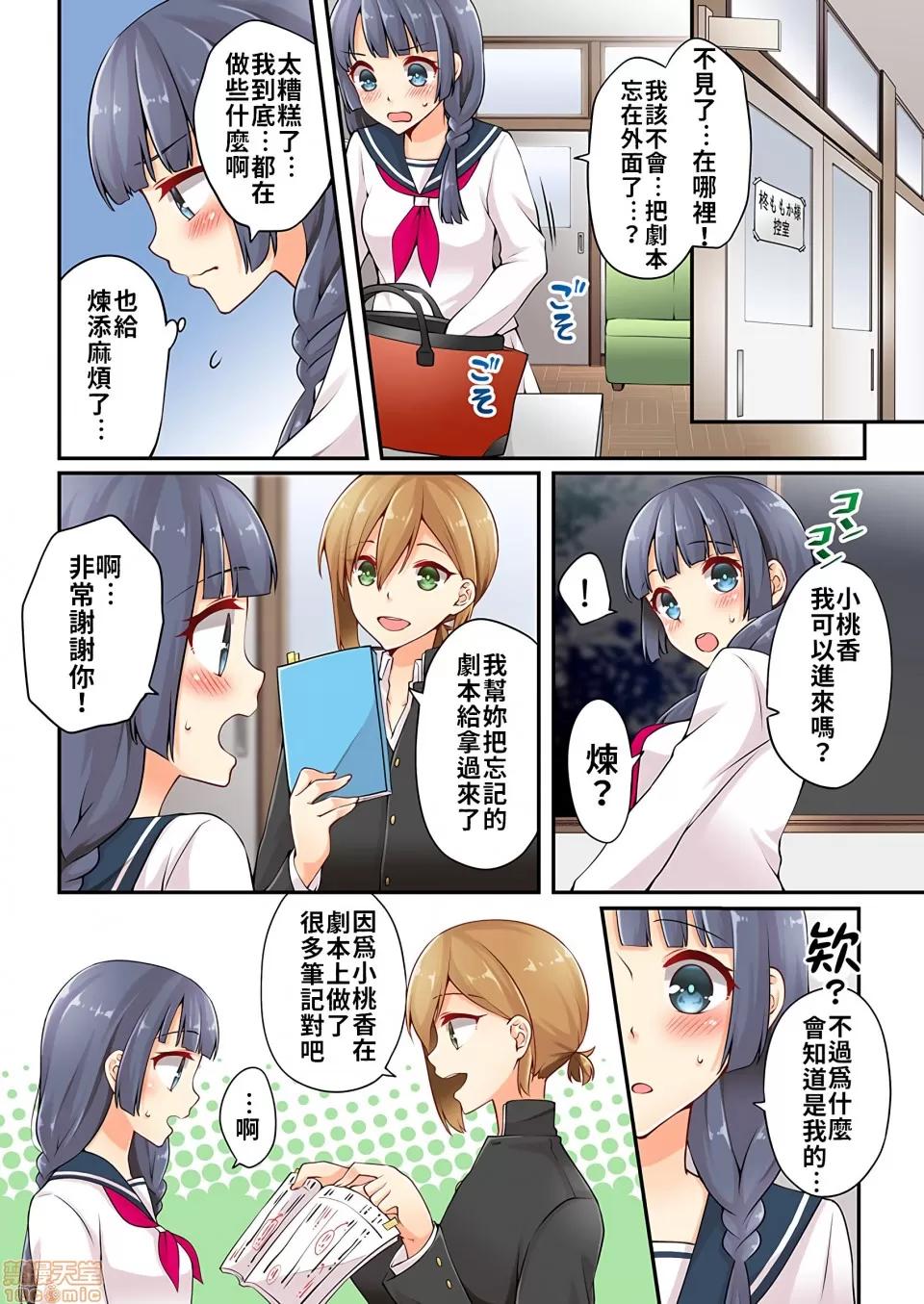 有棲川煉其實是女生對吧。 [禁漫漢化組] 有棲川煉其實是女生對吧。[淺月のりと] 有棲川煉ってホントは女なんだよね。vol.7 第15页