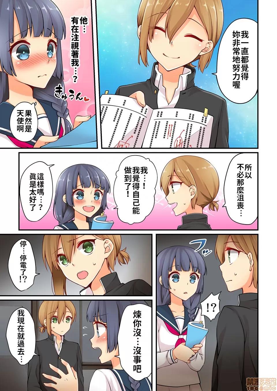 有棲川煉其實是女生對吧。 [禁漫漢化組] 有棲川煉其實是女生對吧。[淺月のりと] 有棲川煉ってホントは女なんだよね。vol.7 第16页
