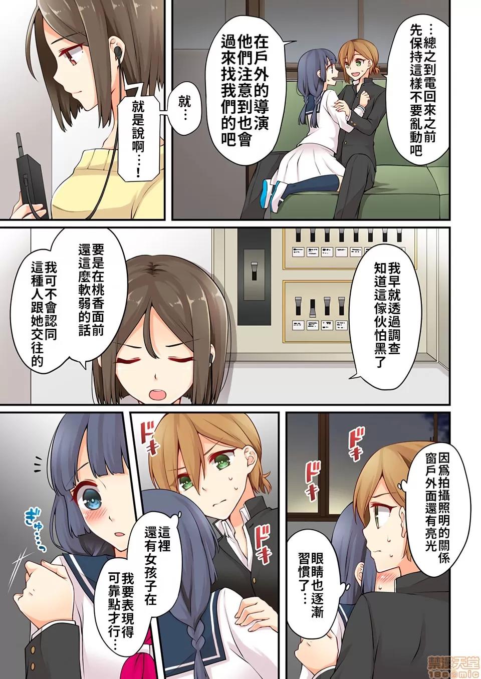 有棲川煉其實是女生對吧。 [禁漫漢化組] 有棲川煉其實是女生對吧。[淺月のりと] 有棲川煉ってホントは女なんだよね。vol.7 第18页