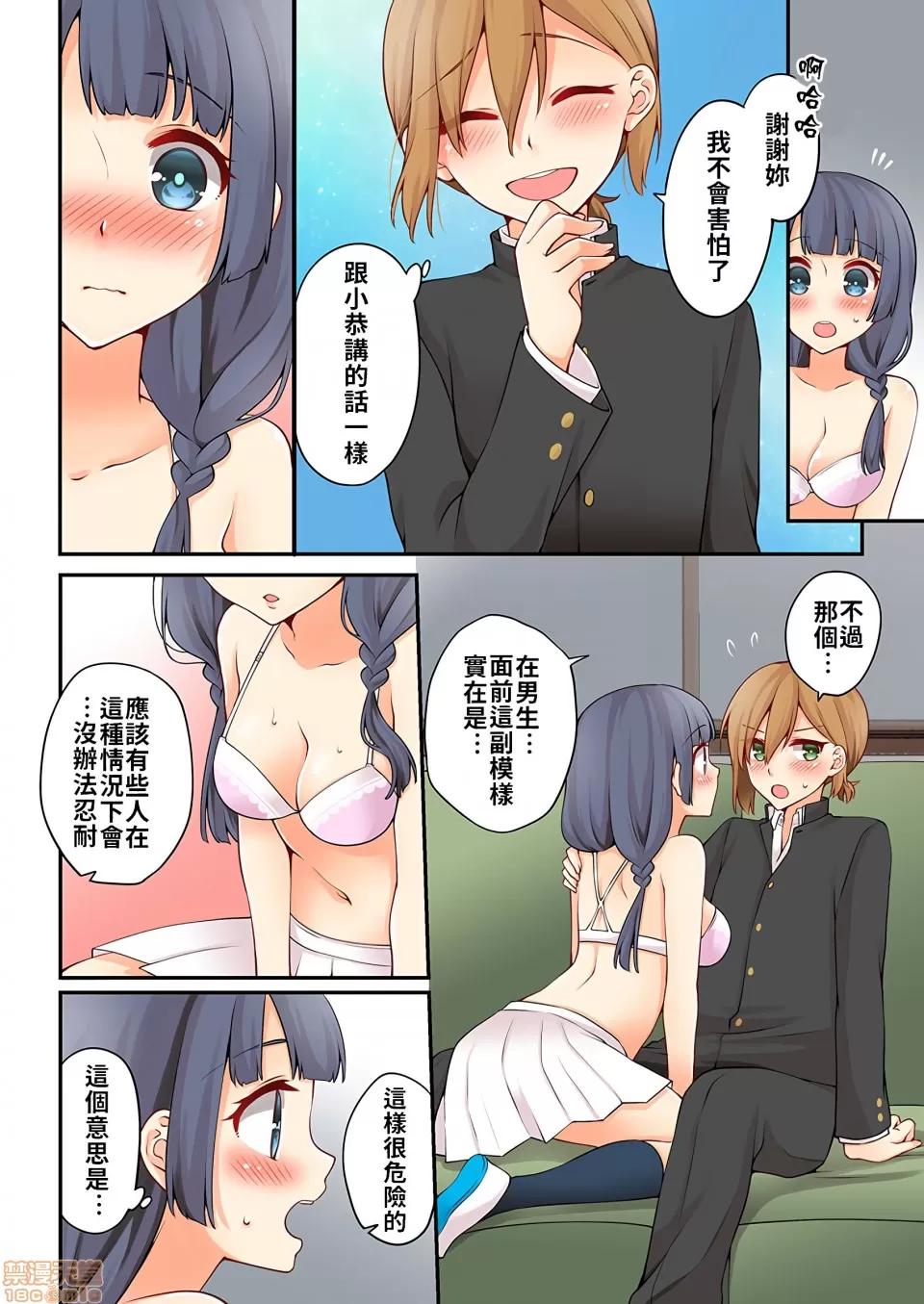 有棲川煉其實是女生對吧。 [禁漫漢化組] 有棲川煉其實是女生對吧。[淺月のりと] 有棲川煉ってホントは女なんだよね。vol.7 第21页