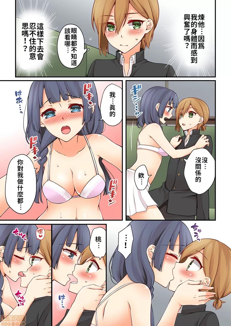 有棲川煉其實是女生對吧。 [禁漫漢化組] 有棲川煉其實是女生對吧。[淺月のりと] 有棲川煉ってホントは女なんだよね。vol.7 第22页