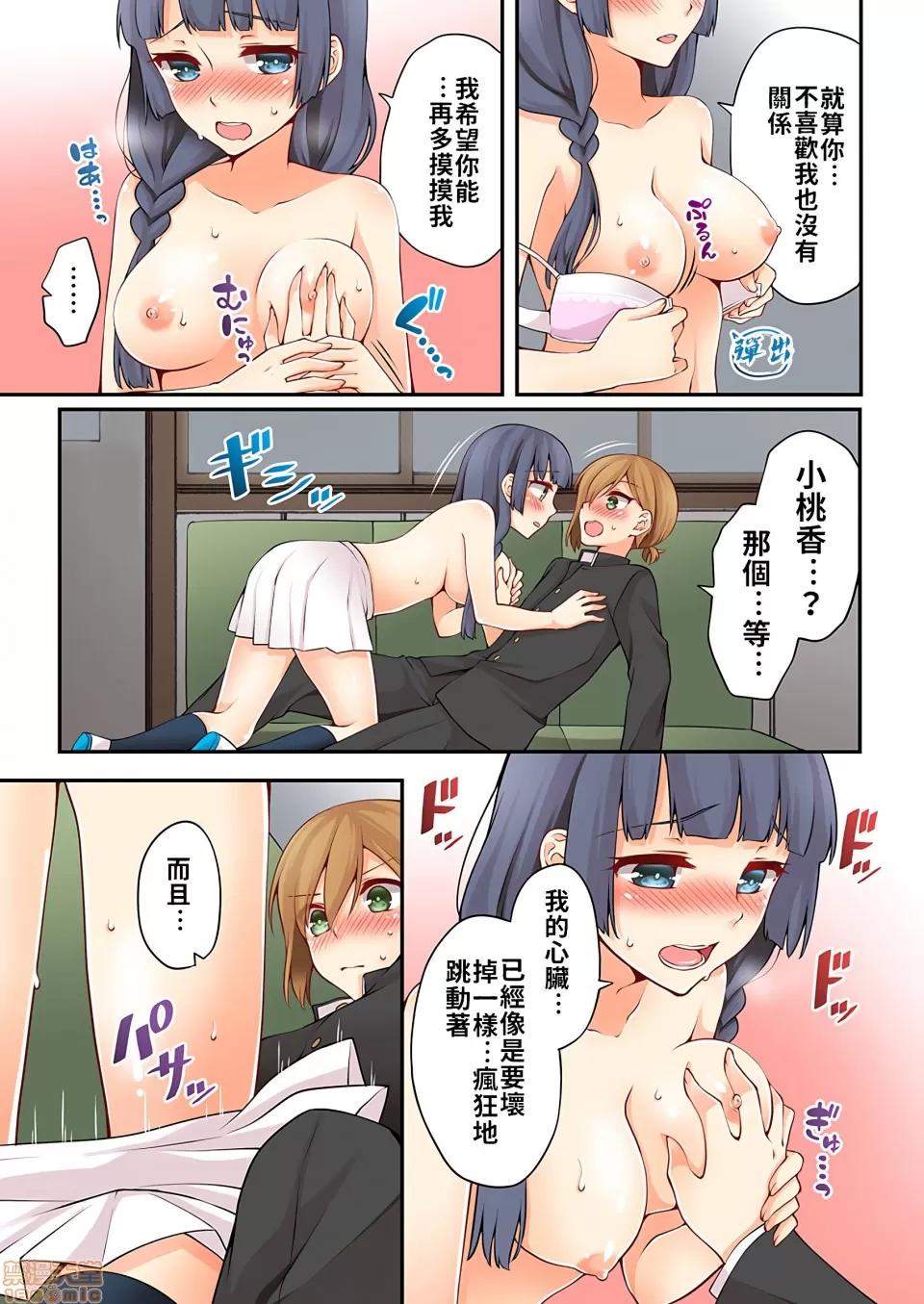 有棲川煉其實是女生對吧。 [禁漫漢化組] 有棲川煉其實是女生對吧。[淺月のりと] 有棲川煉ってホントは女なんだよね。vol.7 第24页