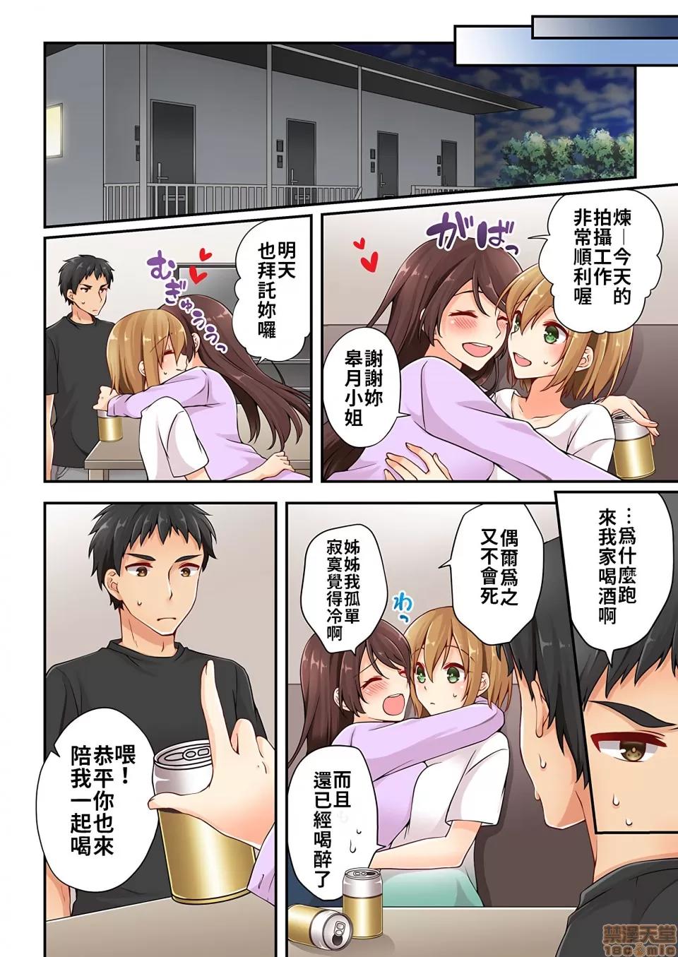 有棲川煉其實是女生對吧。 [禁漫漢化組] 有棲川煉其實是女生對吧。[淺月のりと] 有棲川煉ってホントは女なんだよね。vol.8 第21页
