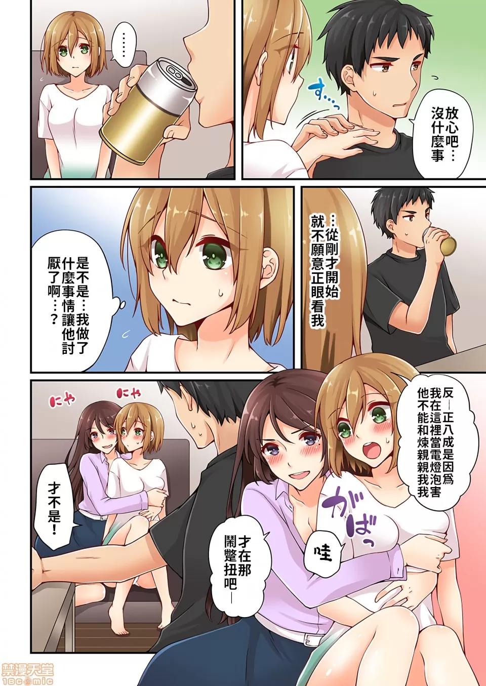 有棲川煉其實是女生對吧。 [禁漫漢化組] 有棲川煉其實是女生對吧。[淺月のりと] 有棲川煉ってホントは女なんだよね。vol.8 第23页