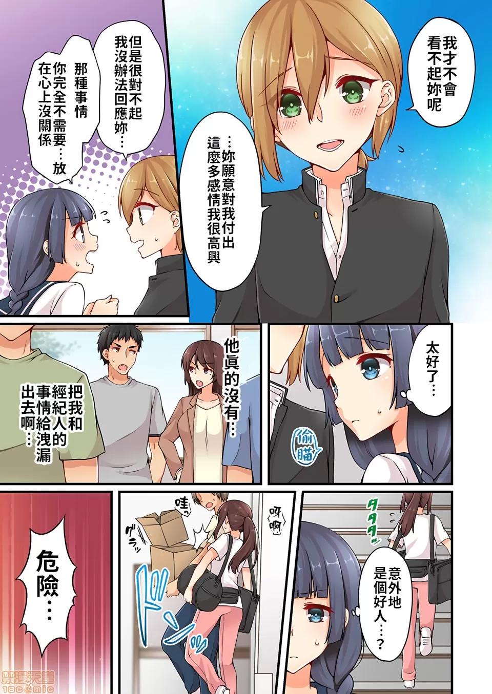 有棲川煉其實是女生對吧。 [禁漫漢化組] 有棲川煉其實是女生對吧。[淺月のりと] 有棲川煉ってホントは女なんだよね。vol.9 第8页