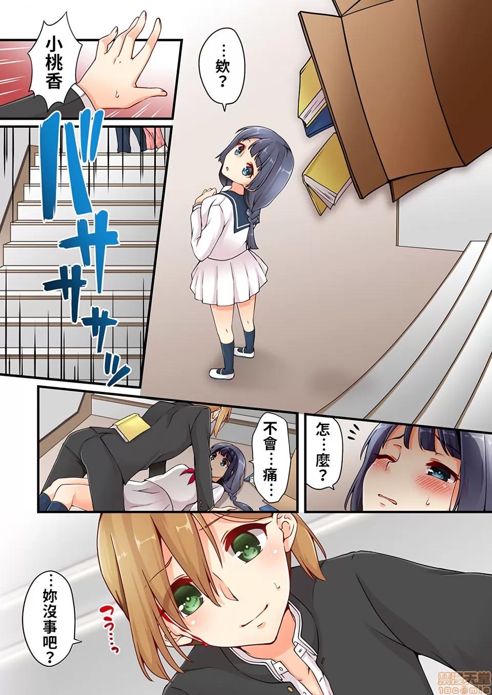 有棲川煉其實是女生對吧。 [禁漫漢化組] 有棲川煉其實是女生對吧。[淺月のりと] 有棲川煉ってホントは女なんだよね。vol.9 第9页