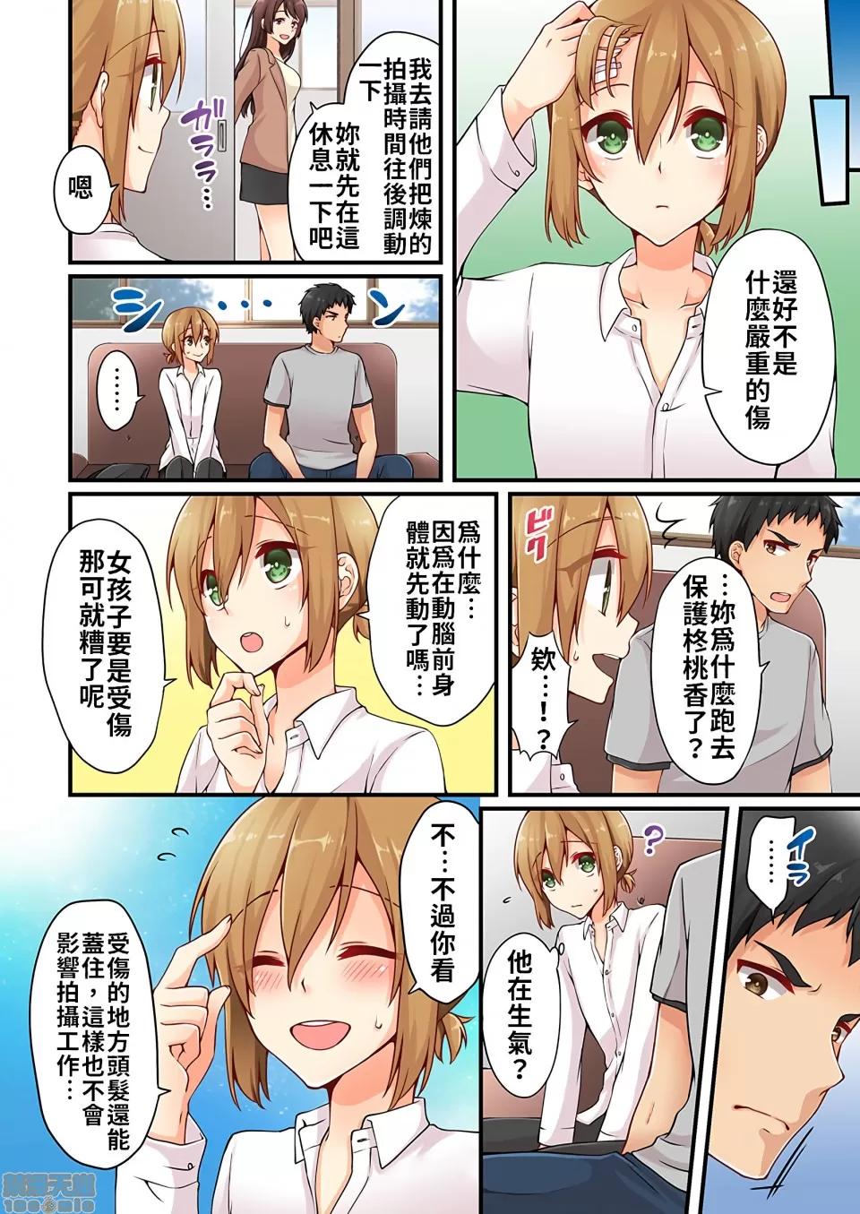 有棲川煉其實是女生對吧。 [禁漫漢化組] 有棲川煉其實是女生對吧。[淺月のりと] 有棲川煉ってホントは女なんだよね。vol.9 第11页
