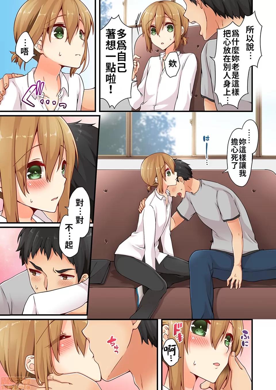 有棲川煉其實是女生對吧。 [禁漫漢化組] 有棲川煉其實是女生對吧。[淺月のりと] 有棲川煉ってホントは女なんだよね。vol.9 第12页