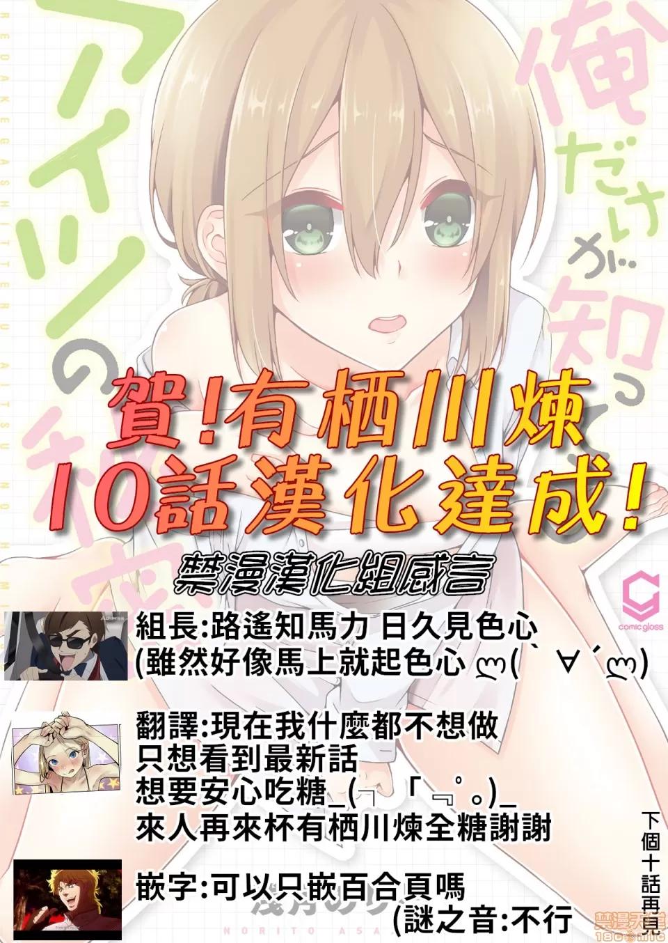 有棲川煉其實是女生對吧。 [禁漫漢化組] 有棲川煉其實是女生對吧。[淺月のりと] 有棲川煉ってホントは女なんだよね。vol.10 第2页
