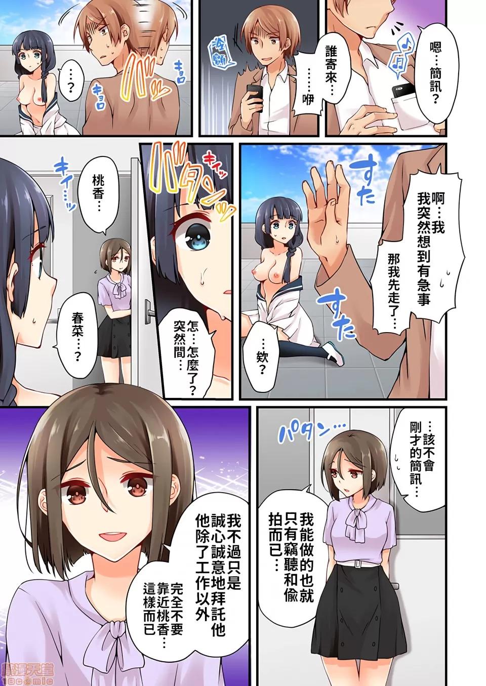 有棲川煉其實是女生對吧。 [禁漫漢化組] 有棲川煉其實是女生對吧。[淺月のりと] 有棲川煉ってホントは女なんだよね。vol.10 第23页
