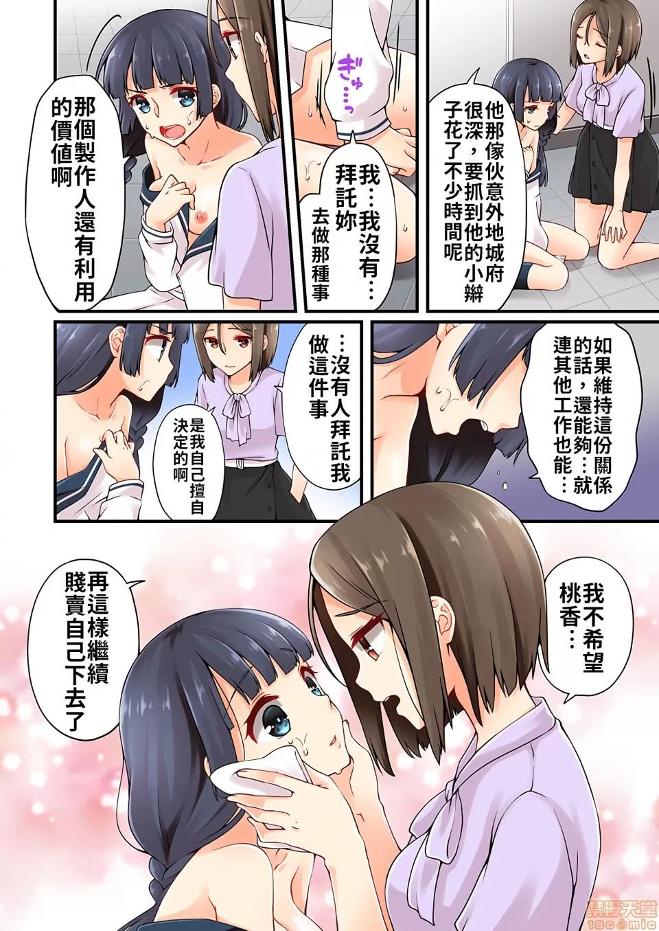 有棲川煉其實是女生對吧。 [禁漫漢化組] 有棲川煉其實是女生對吧。[淺月のりと] 有棲川煉ってホントは女なんだよね。vol.10 第24页