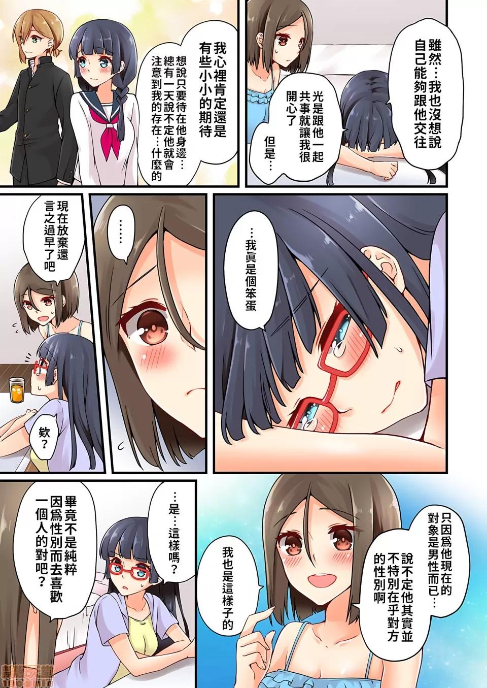 有棲川煉其實是女生對吧。 [禁漫漢化組] 有棲川煉其實是女生對吧。[淺月のりと] 有棲川煉ってホントは女なんだよね。vol.11 第20页