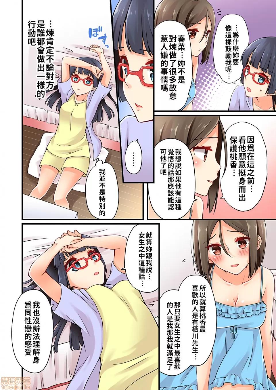 有棲川煉其實是女生對吧。 [禁漫漢化組] 有棲川煉其實是女生對吧。[淺月のりと] 有棲川煉ってホントは女なんだよね。vol.11 第21页