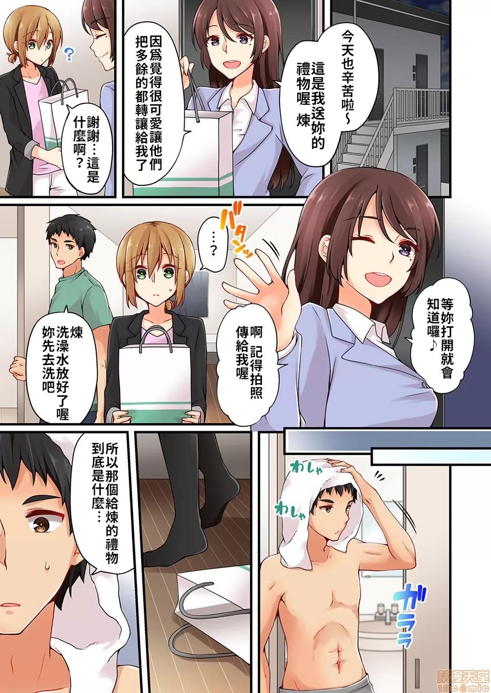 有棲川煉其實是女生對吧。 [禁漫漢化組] 有棲川煉其實是女生對吧。[淺月のりと] 有棲川煉ってホントは女なんだよね。vol.12 第8页