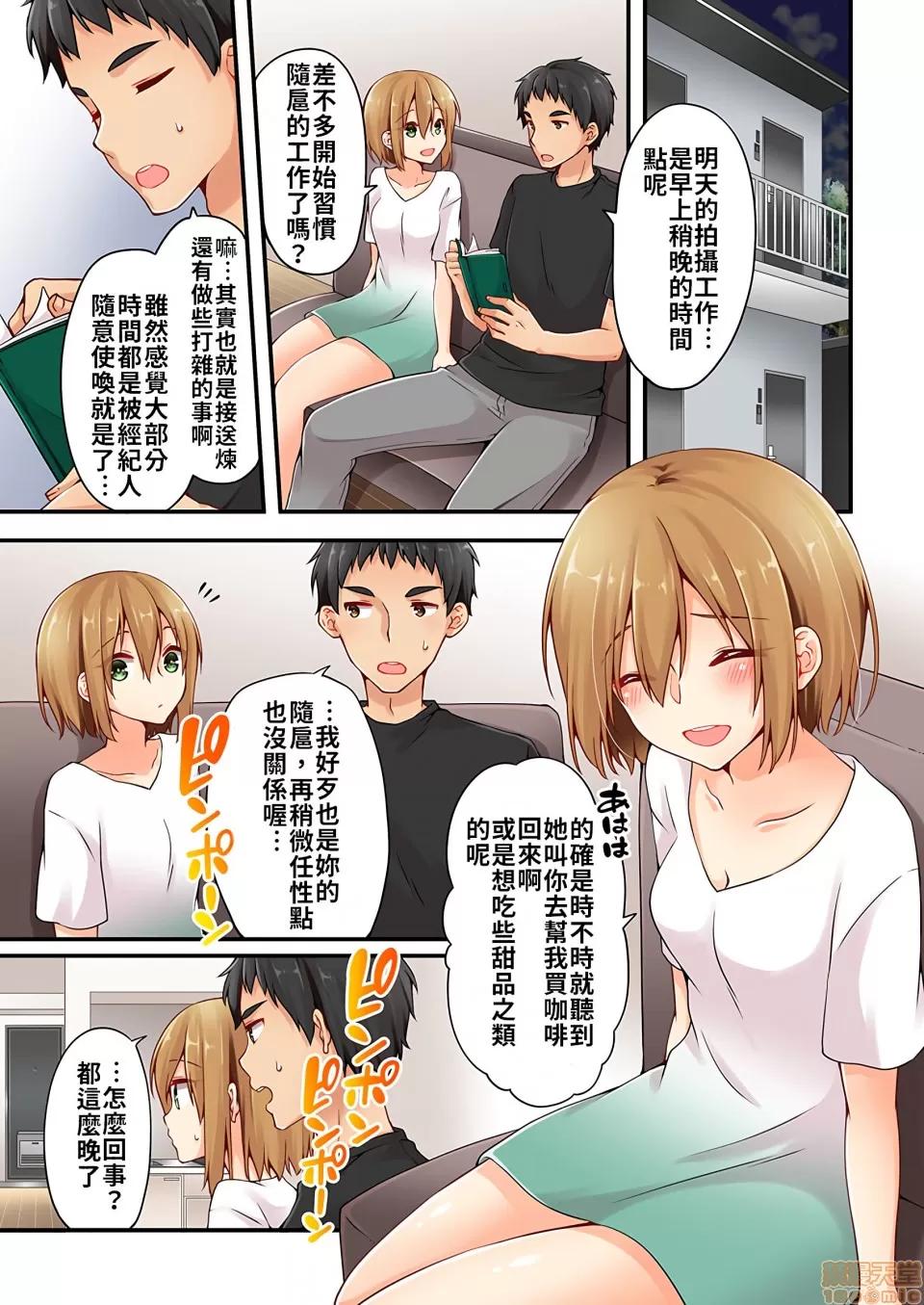 有棲川煉其實是女生對吧。 [禁漫漢化組] 有棲川煉其實是女生對吧。[淺月のりと] 有棲川煉ってホントは女なんだよね。vol.13 第2页