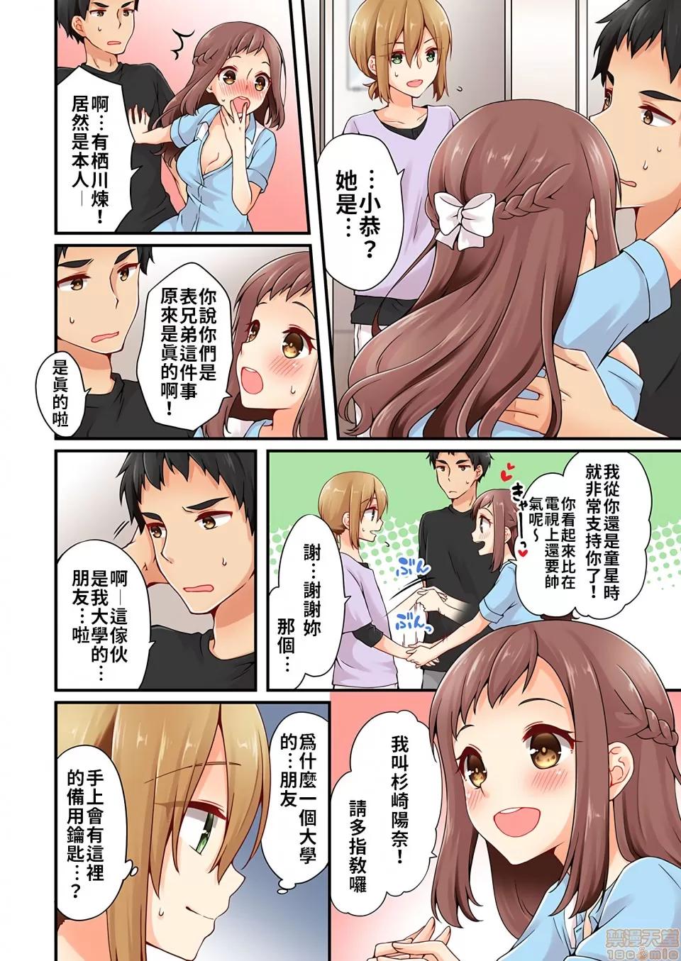 有棲川煉其實是女生對吧。 [禁漫漢化組] 有棲川煉其實是女生對吧。[淺月のりと] 有棲川煉ってホントは女なんだよね。vol.13 第5页