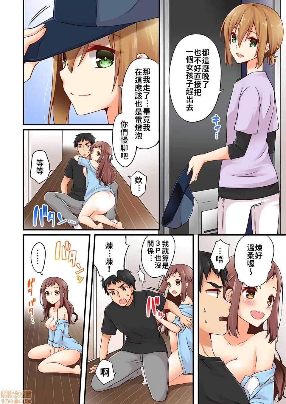 有棲川煉其實是女生對吧。 [禁漫漢化組] 有棲川煉其實是女生對吧。[淺月のりと] 有棲川煉ってホントは女なんだよね。vol.13 第13页