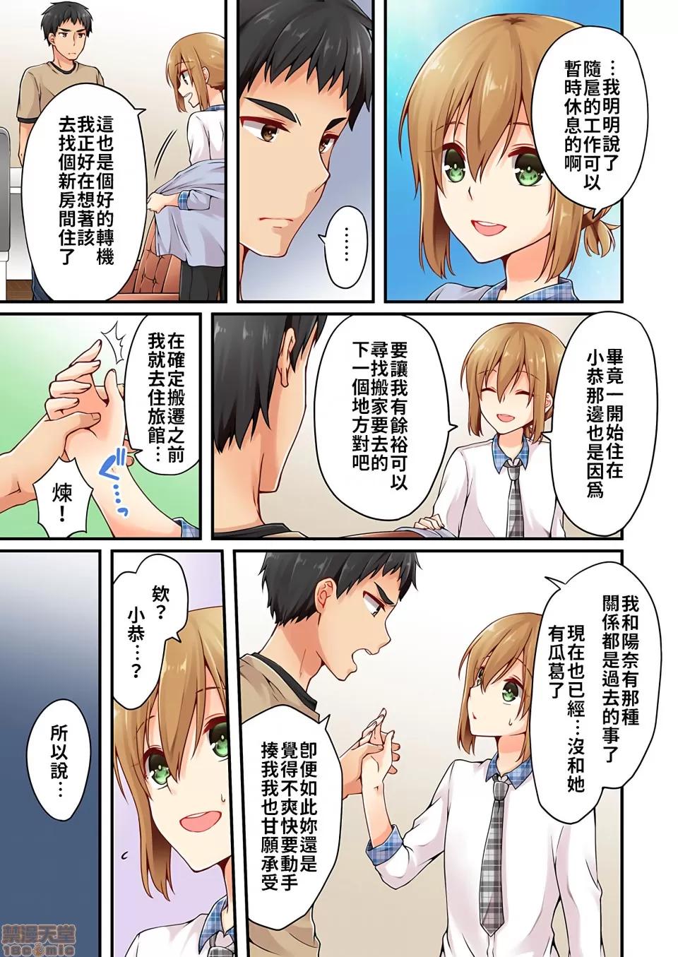 有棲川煉其實是女生對吧。 [禁漫漢化組] 有棲川煉其實是女生對吧。[淺月のりと] 有棲川煉ってホントは女なんだよね。vol.14 第6页