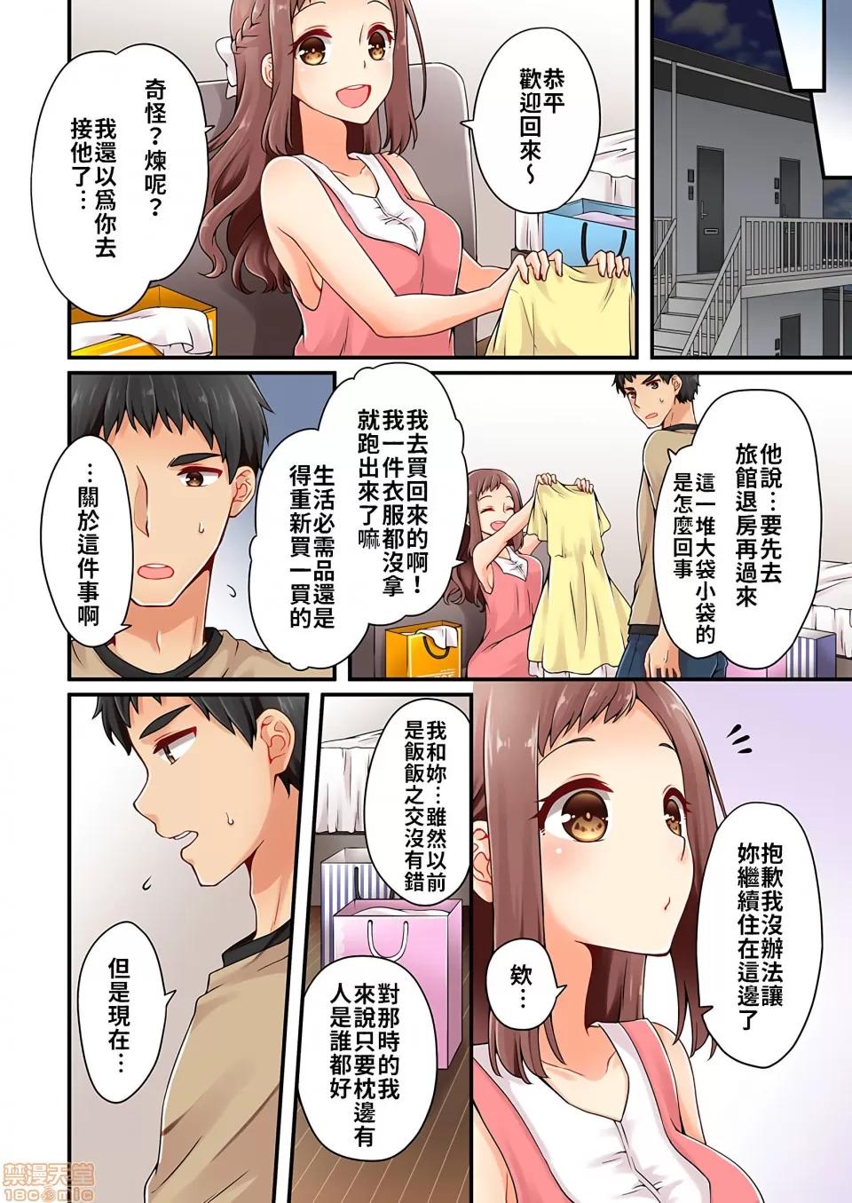 有棲川煉其實是女生對吧。 [禁漫漢化組] 有棲川煉其實是女生對吧。[淺月のりと] 有棲川煉ってホントは女なんだよね。vol.14 第21页