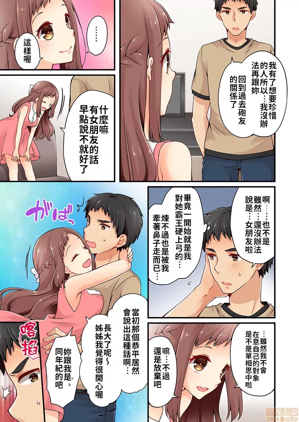 有棲川煉其實是女生對吧。 [禁漫漢化組] 有棲川煉其實是女生對吧。[淺月のりと] 有棲川煉ってホントは女なんだよね。vol.14 第22页