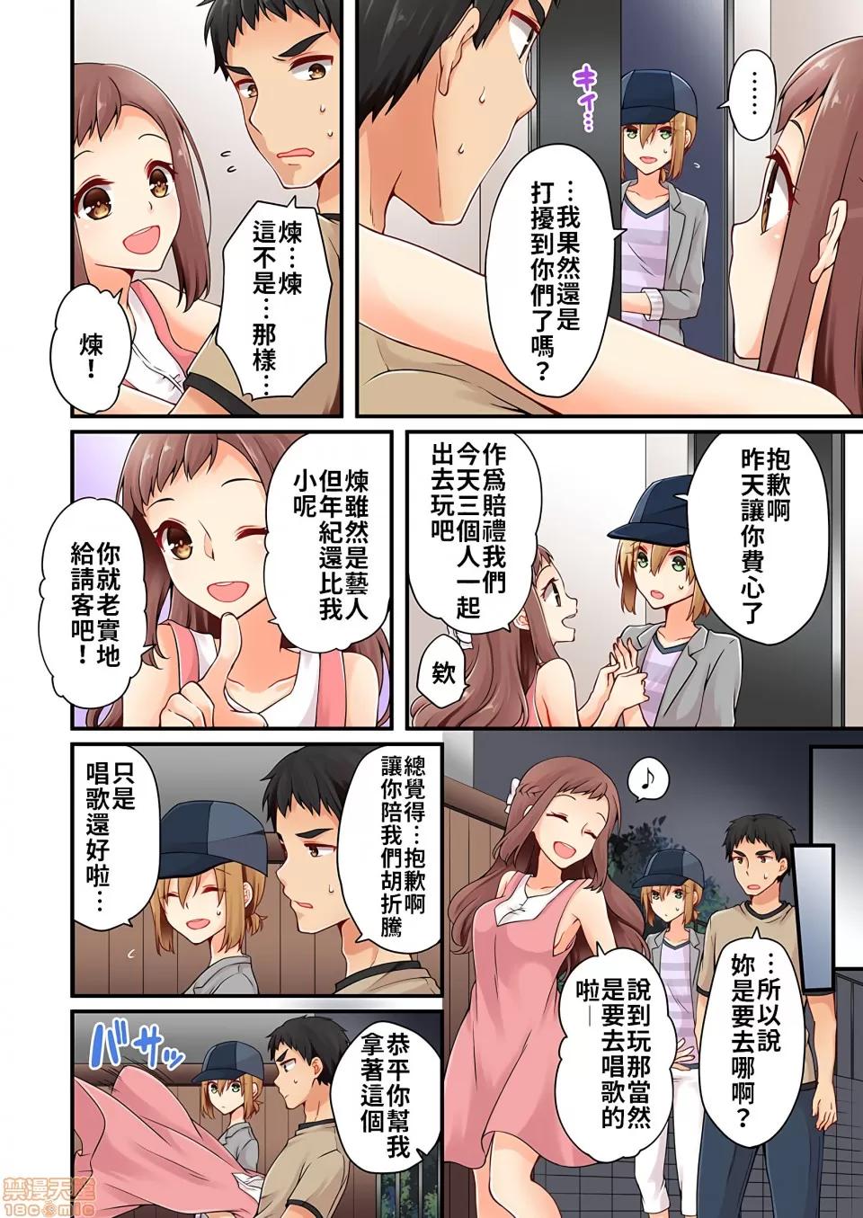 有棲川煉其實是女生對吧。 [禁漫漢化組] 有棲川煉其實是女生對吧。[淺月のりと] 有棲川煉ってホントは女なんだよね。vol.14 第23页
