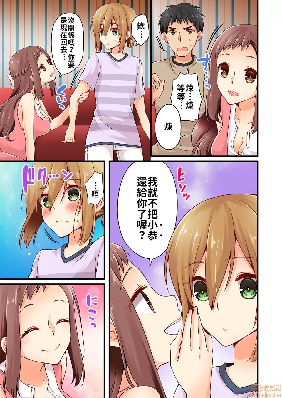 有棲川煉其實是女生對吧。 [禁漫漢化組] 有棲川煉其實是女生對吧。[淺月のりと] 有棲川煉ってホントは女なんだよね。vol.15 第6页