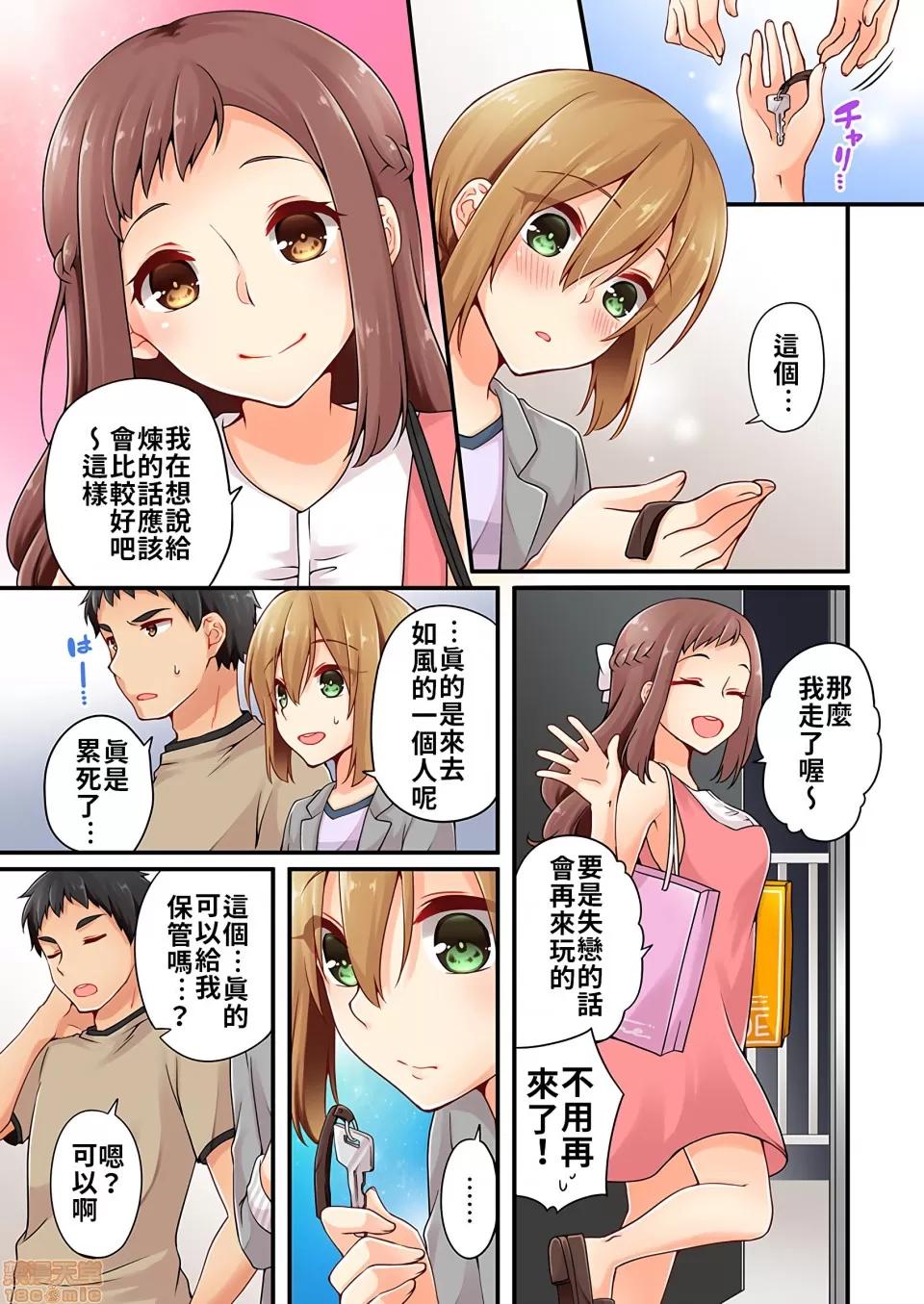 有棲川煉其實是女生對吧。 [禁漫漢化組] 有棲川煉其實是女生對吧。[淺月のりと] 有棲川煉ってホントは女なんだよね。vol.15 第24页