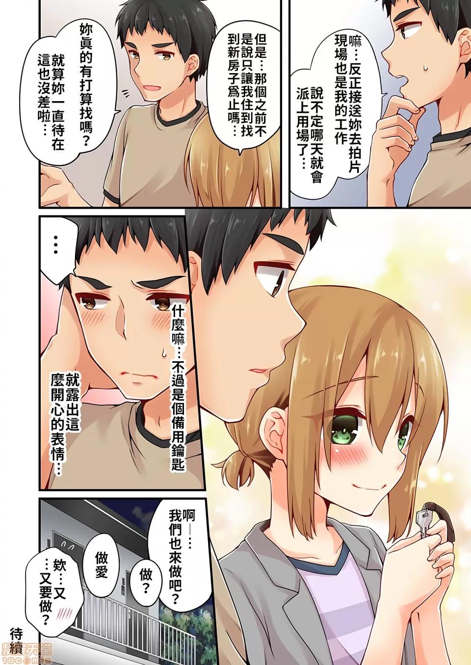 有棲川煉其實是女生對吧。 [禁漫漢化組] 有棲川煉其實是女生對吧。[淺月のりと] 有棲川煉ってホントは女なんだよね。vol.15 第25页
