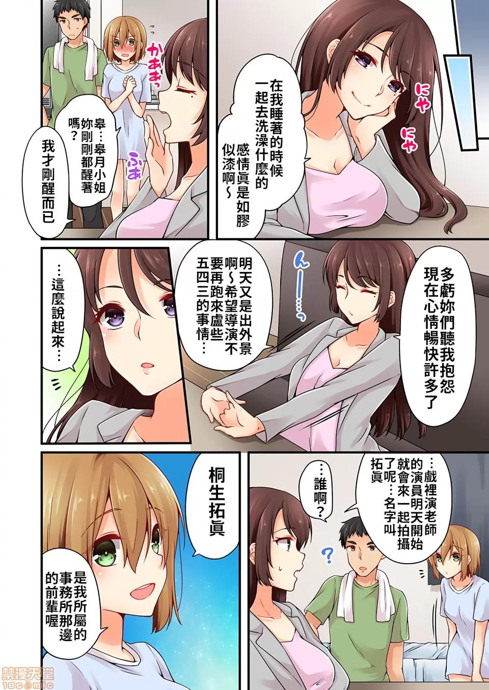 有棲川煉其實是女生對吧。 [禁漫漢化組] 有棲川煉其實是女生對吧。[淺月のりと] 有棲川煉ってホントは女なんだよね。vol.16 第13页