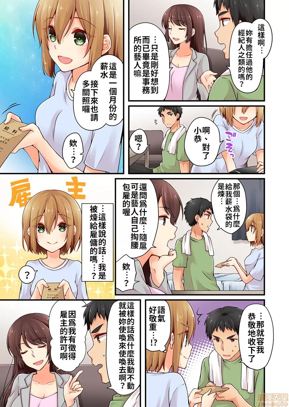 有棲川煉其實是女生對吧。 [禁漫漢化組] 有棲川煉其實是女生對吧。[淺月のりと] 有棲川煉ってホントは女なんだよね。vol.16 第14页
