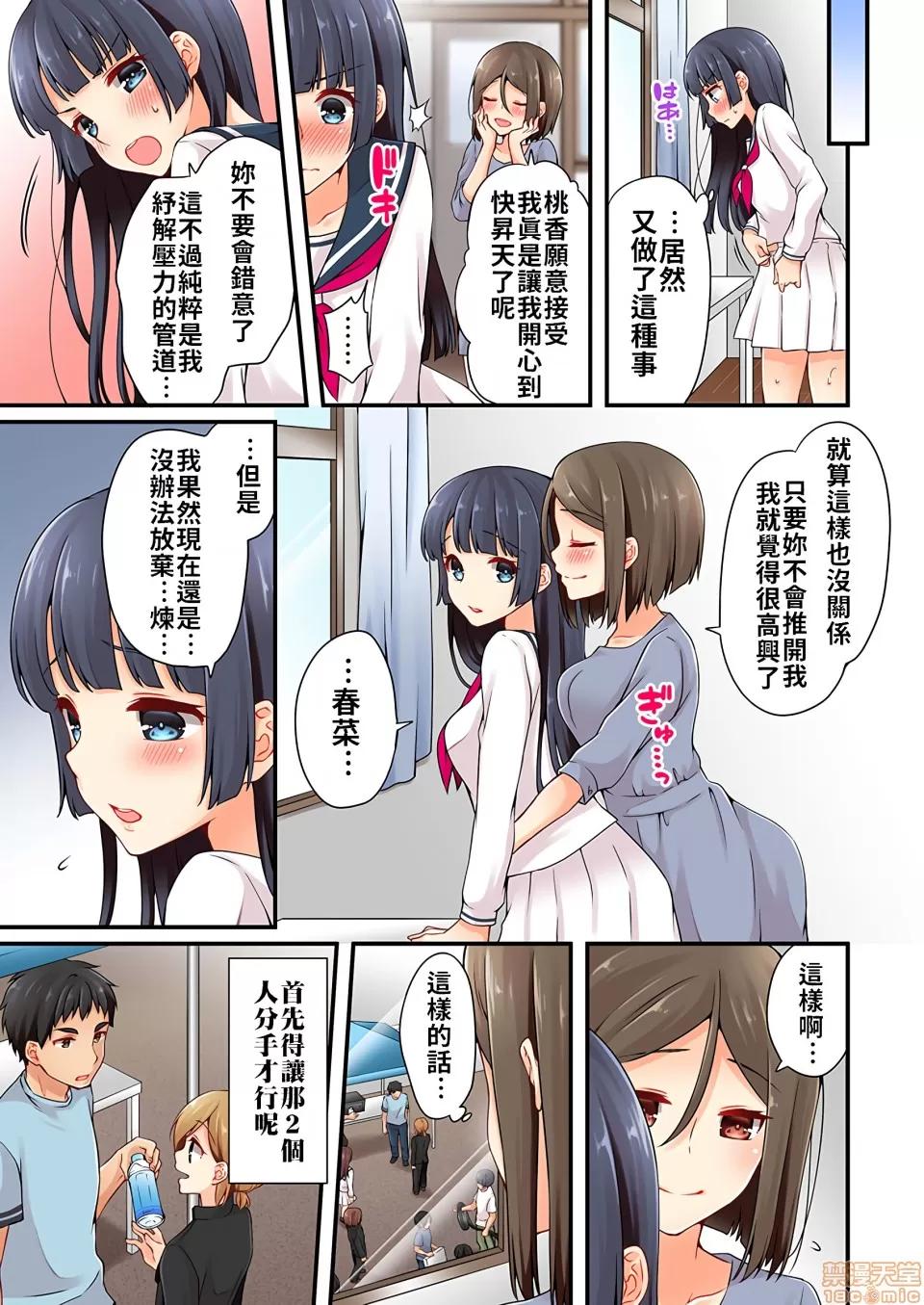 有棲川煉其實是女生對吧。 [禁漫漢化組] 有棲川煉其實是女生對吧。[淺月のりと] 有棲川煉ってホントは女なんだよね。vol.16 第22页