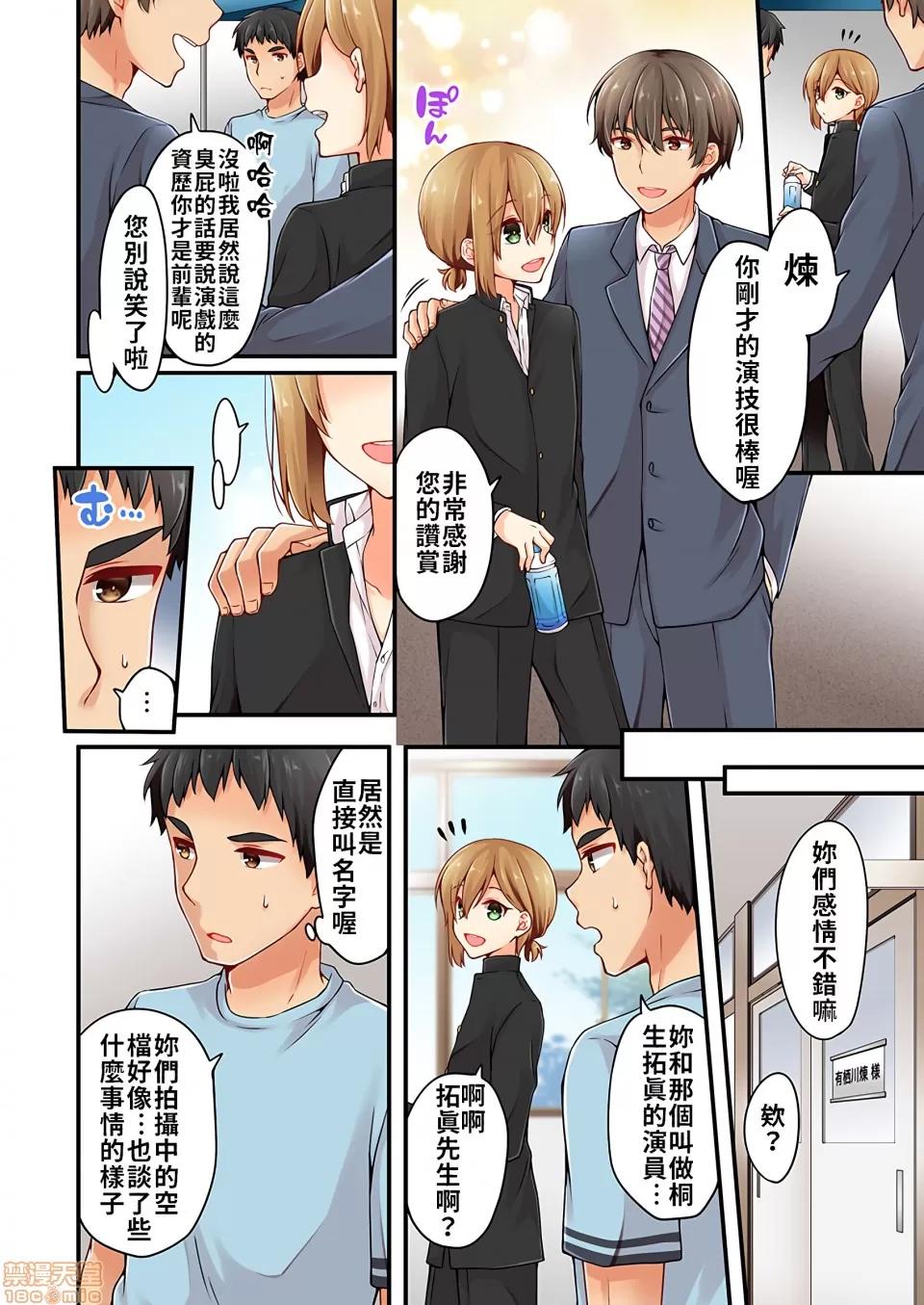 有棲川煉其實是女生對吧。 [禁漫漢化組] 有棲川煉其實是女生對吧。[淺月のりと] 有棲川煉ってホントは女なんだよね。vol.16 第23页