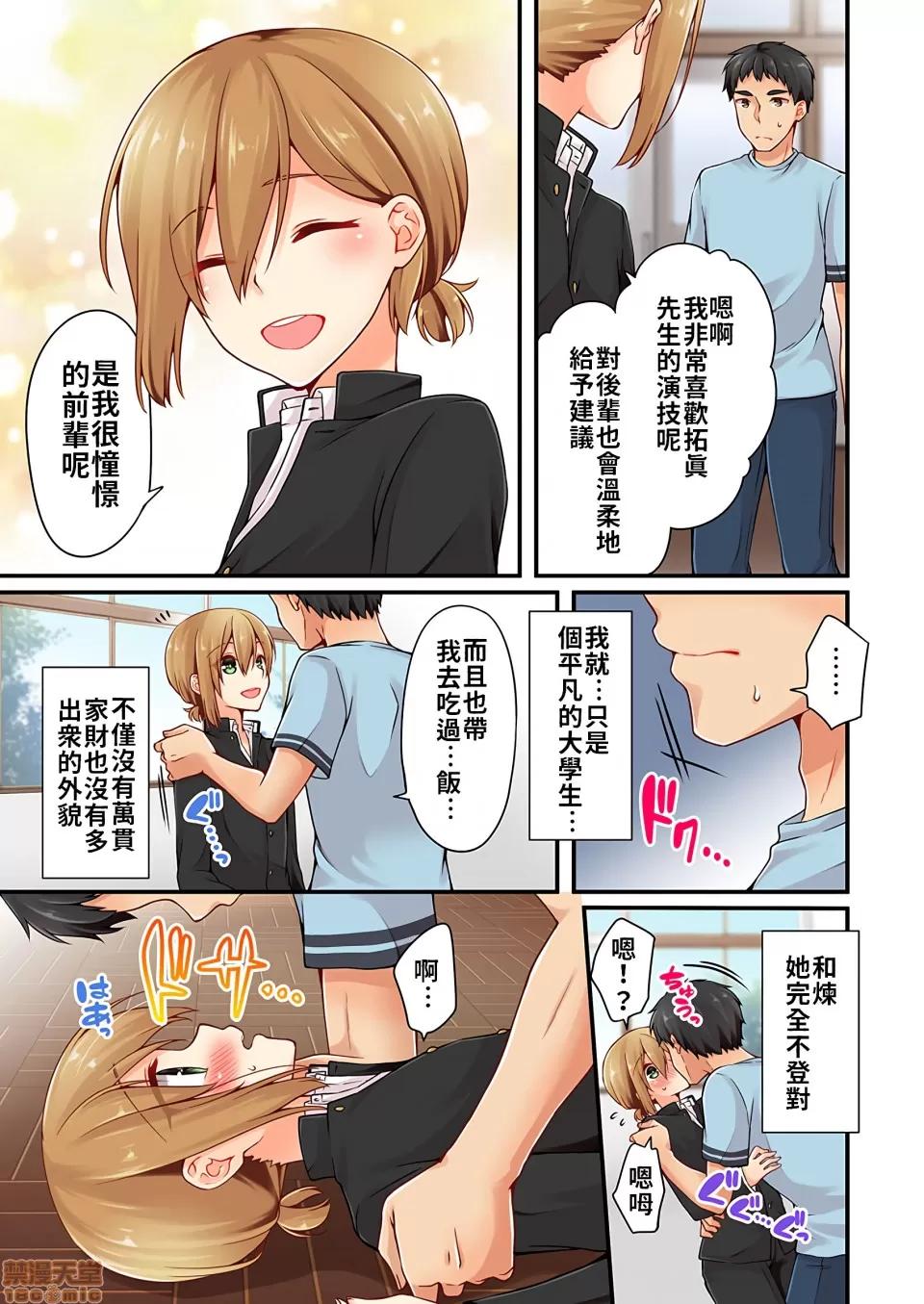 有棲川煉其實是女生對吧。 [禁漫漢化組] 有棲川煉其實是女生對吧。[淺月のりと] 有棲川煉ってホントは女なんだよね。vol.16 第24页