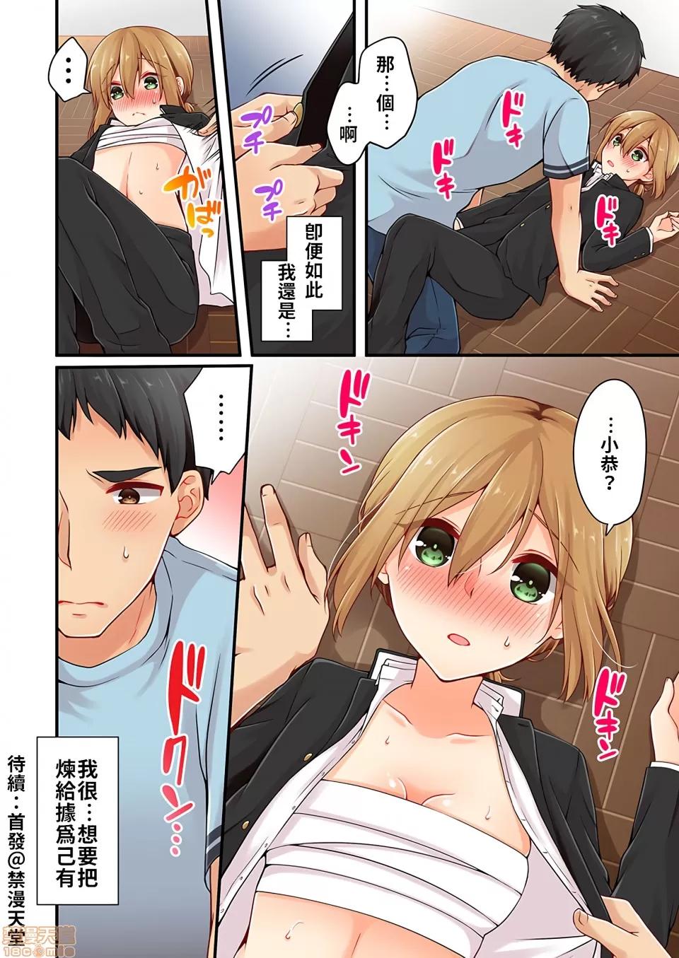 有棲川煉其實是女生對吧。 [禁漫漢化組] 有棲川煉其實是女生對吧。[淺月のりと] 有棲川煉ってホントは女なんだよね。vol.16 第25页