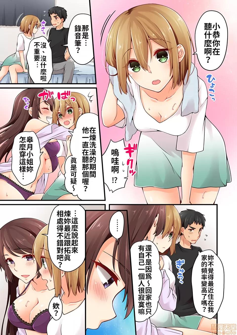 有棲川煉其實是女生對吧。 [禁漫漢化組] 有棲川煉其實是女生對吧。[淺月のりと] 有棲川煉ってホントは女なんだよね。vol.17 第14页