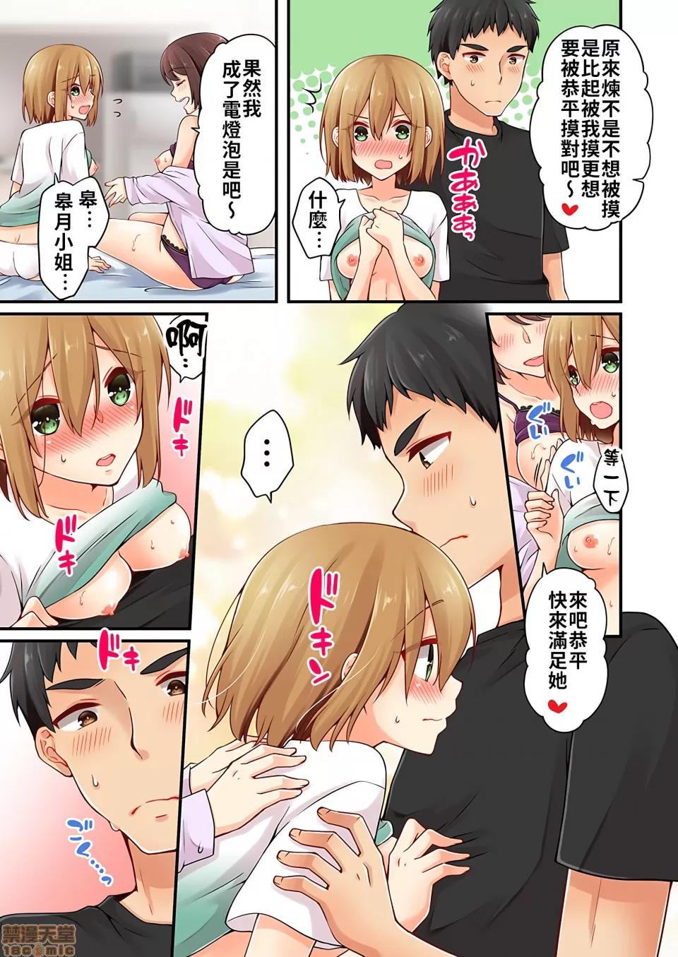 有棲川煉其實是女生對吧。 [禁漫漢化組] 有棲川煉其實是女生對吧。[淺月のりと] 有棲川煉ってホントは女なんだよね。vol.17 第20页