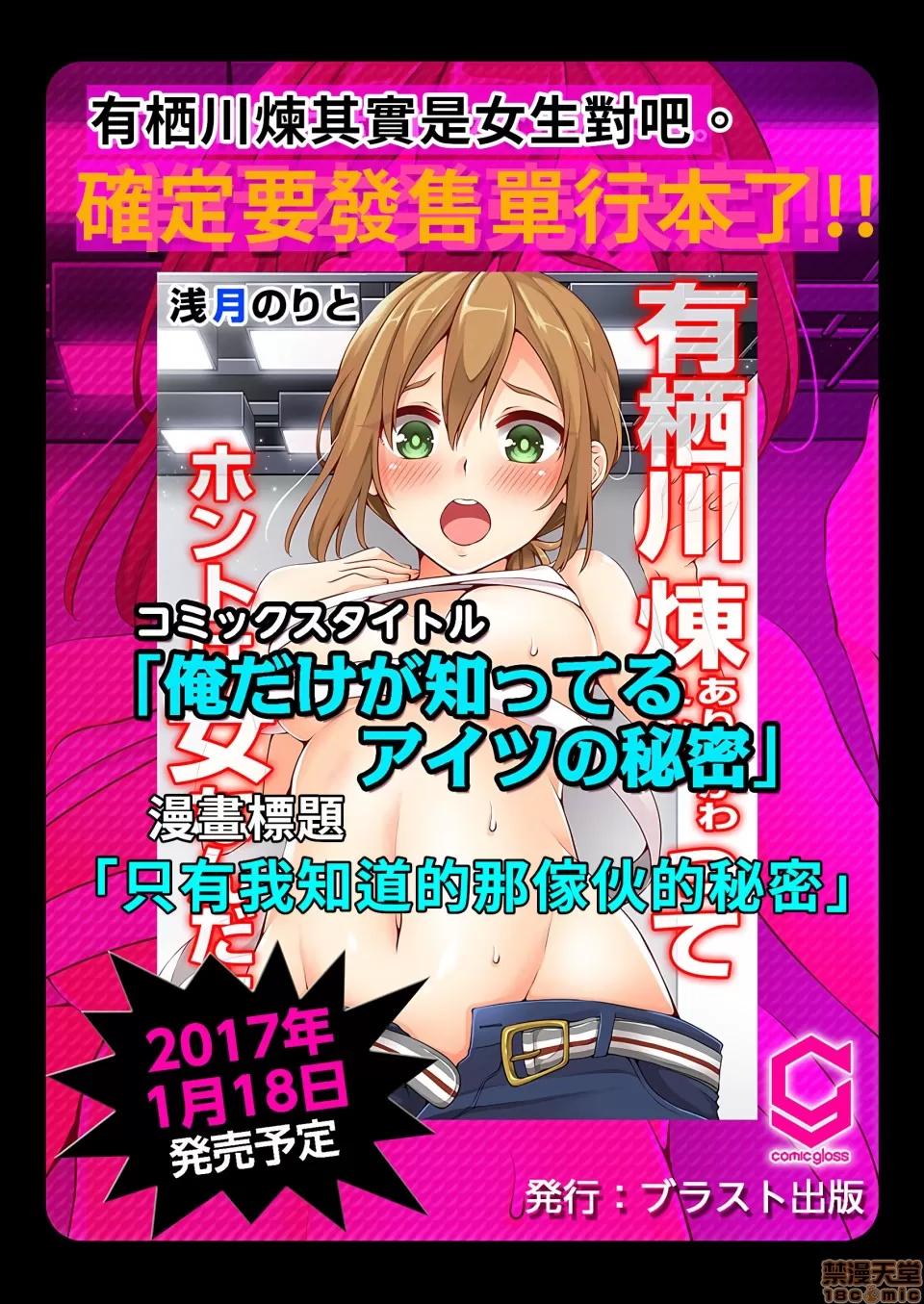 有棲川煉其實是女生對吧。 [禁漫漢化組] 有棲川煉其實是女生對吧。[淺月のりと] 有棲川煉ってホントは女なんだよね。vol.17 第26页