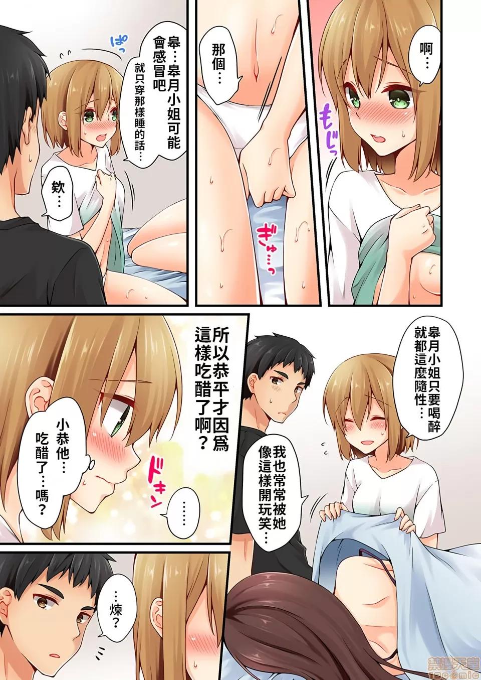 有棲川煉其實是女生對吧。 [禁漫漢化組] 有棲川煉其實是女生對吧。[淺月のりと] 有棲川煉ってホントは女なんだよね。vol.18 第2页