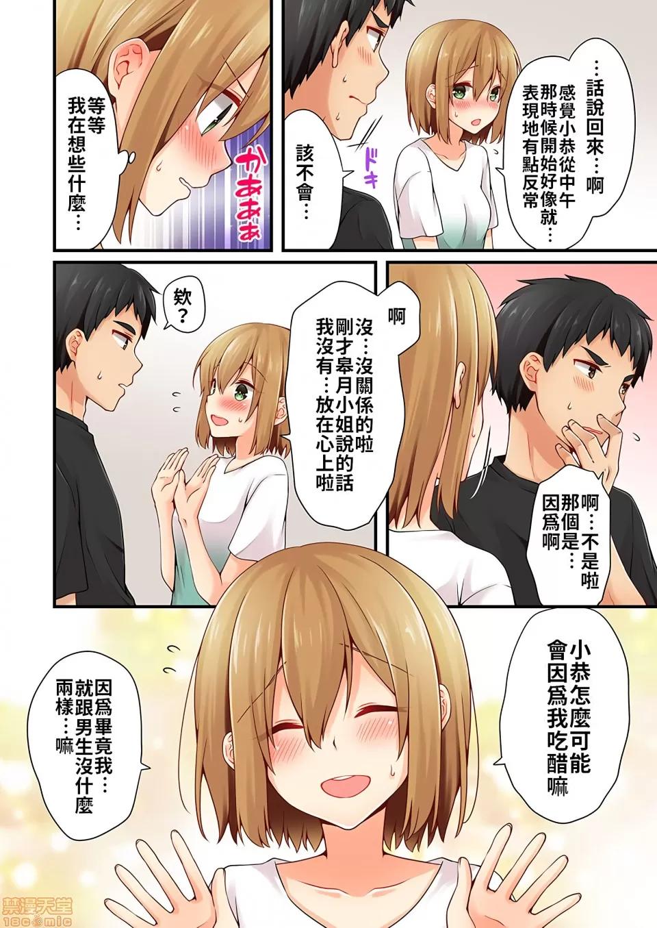 有棲川煉其實是女生對吧。 [禁漫漢化組] 有棲川煉其實是女生對吧。[淺月のりと] 有棲川煉ってホントは女なんだよね。vol.18 第3页