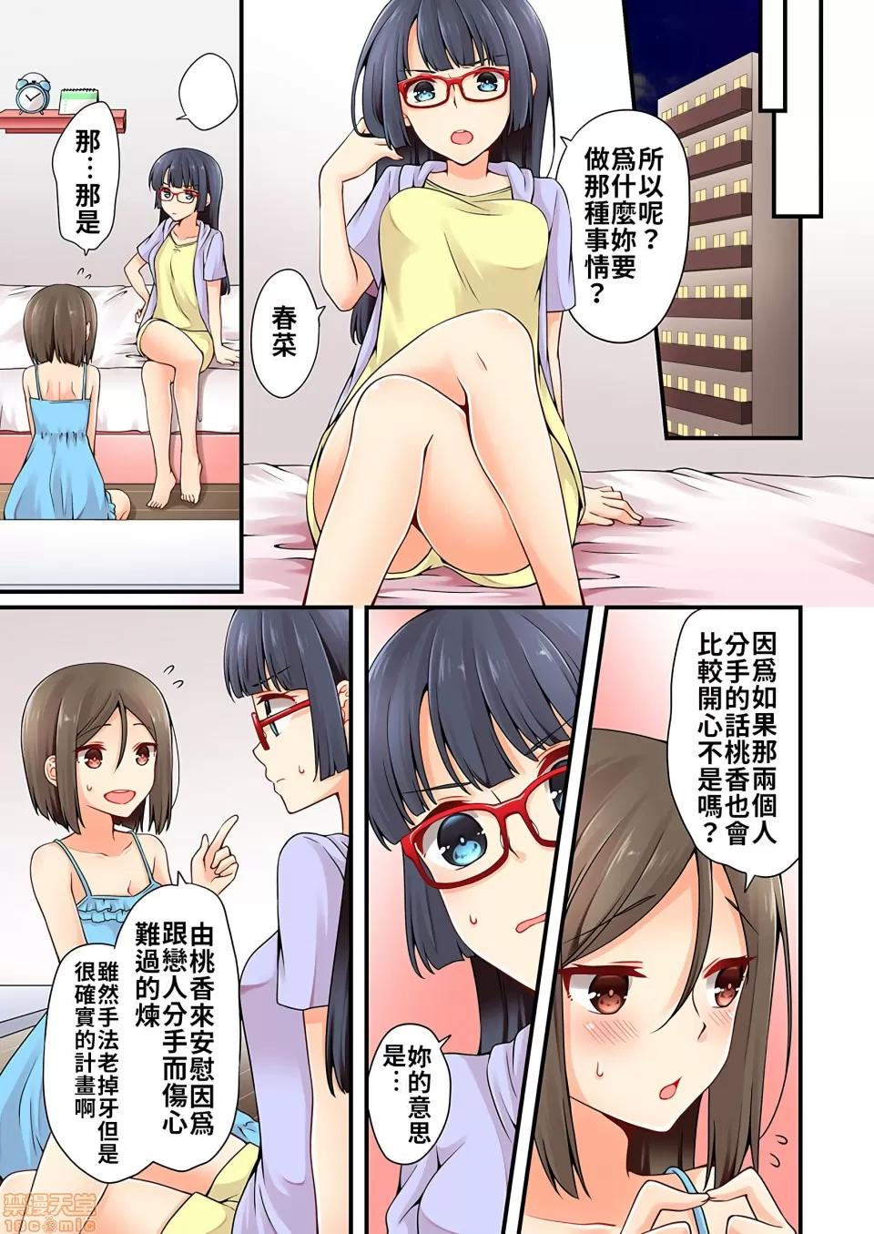 有棲川煉其實是女生對吧。 [禁漫漢化組] 有棲川煉其實是女生對吧。[淺月のりと] 有棲川煉ってホントは女なんだよね。vol.18 第14页