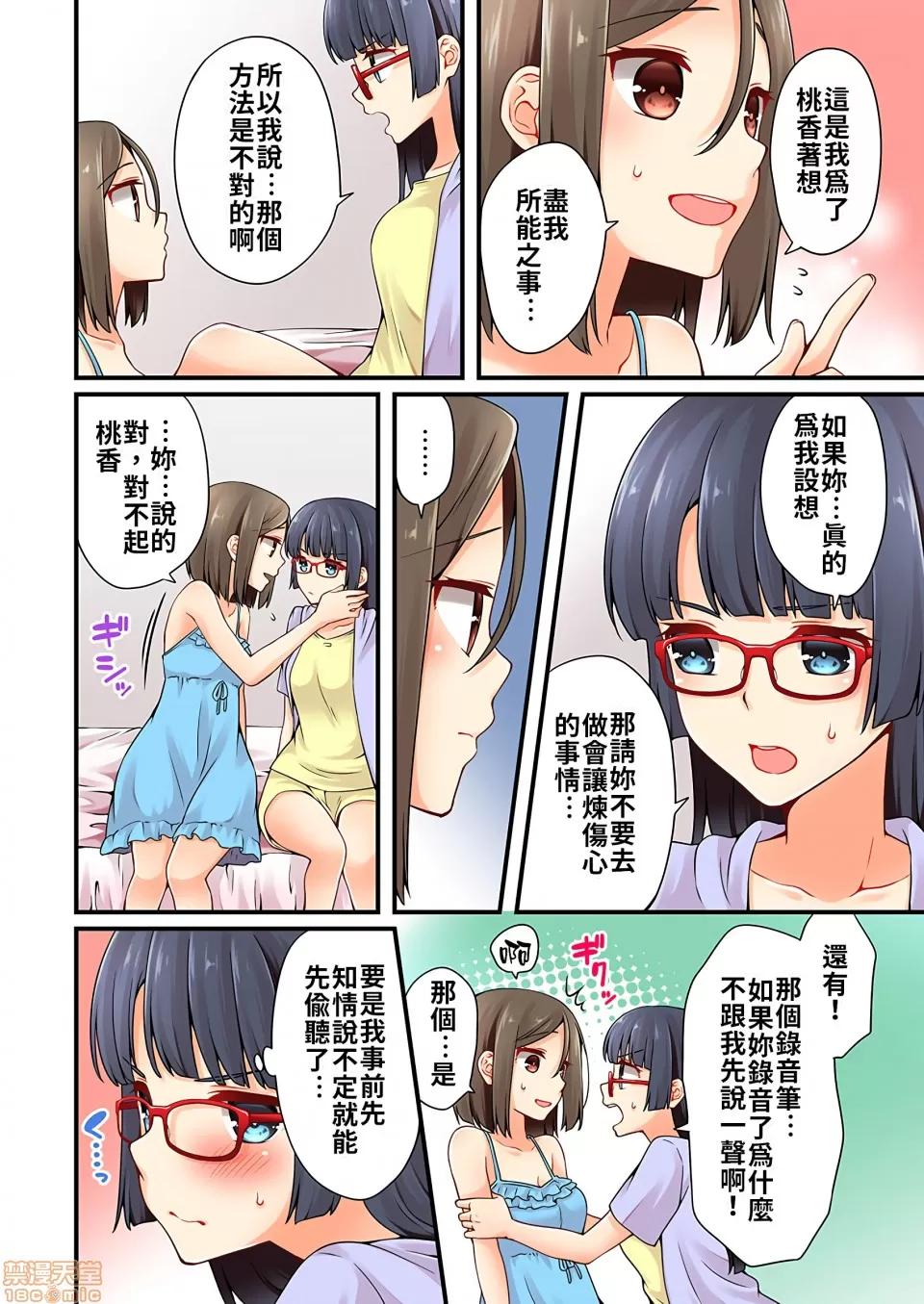 有棲川煉其實是女生對吧。 [禁漫漢化組] 有棲川煉其實是女生對吧。[淺月のりと] 有棲川煉ってホントは女なんだよね。vol.18 第15页