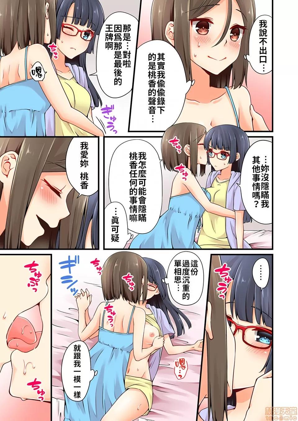 有棲川煉其實是女生對吧。 [禁漫漢化組] 有棲川煉其實是女生對吧。[淺月のりと] 有棲川煉ってホントは女なんだよね。vol.18 第16页