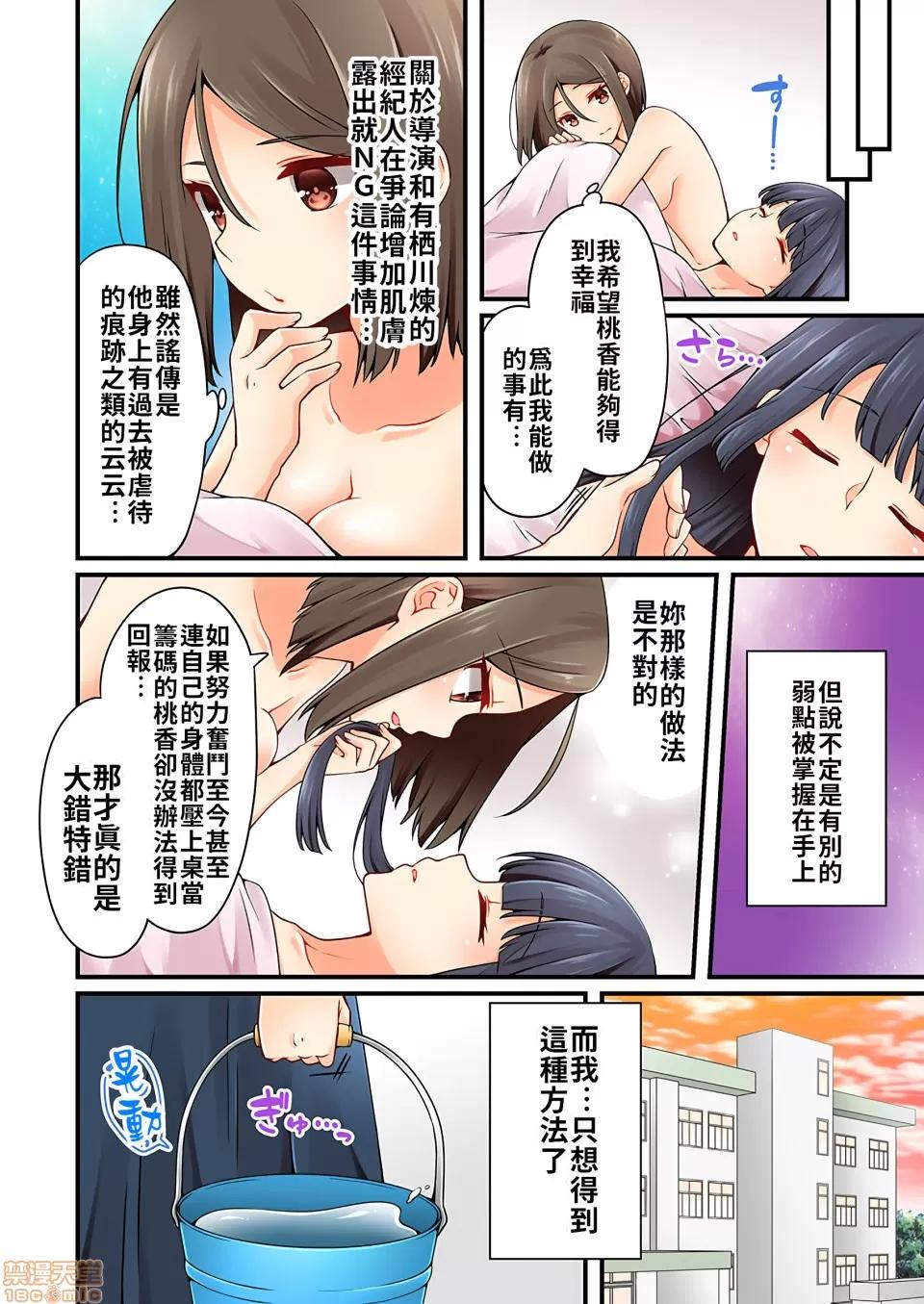 有棲川煉其實是女生對吧。 [禁漫漢化組] 有棲川煉其實是女生對吧。[淺月のりと] 有棲川煉ってホントは女なんだよね。vol.18 第21页