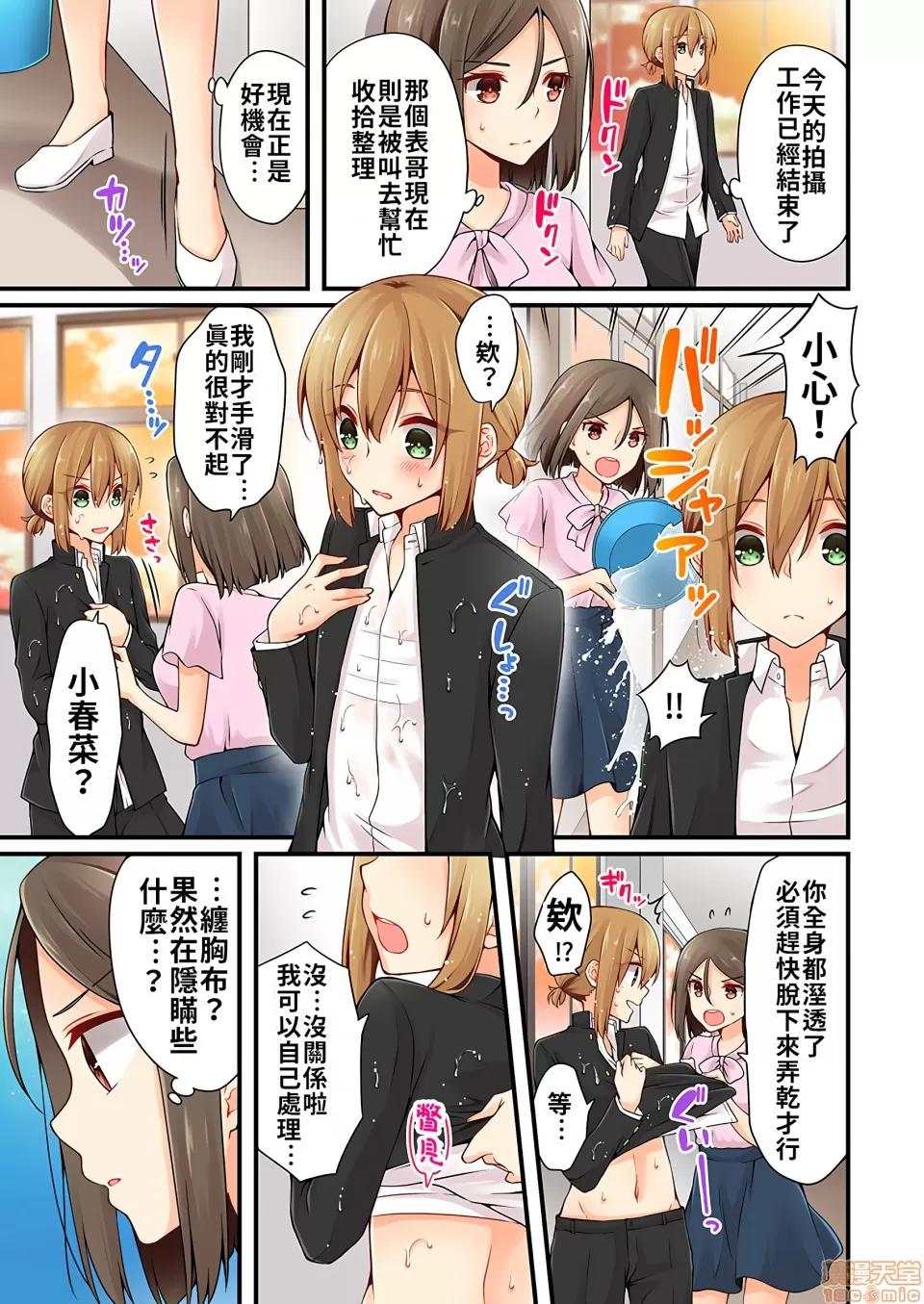 有棲川煉其實是女生對吧。 [禁漫漢化組] 有棲川煉其實是女生對吧。[淺月のりと] 有棲川煉ってホントは女なんだよね。vol.18 第22页