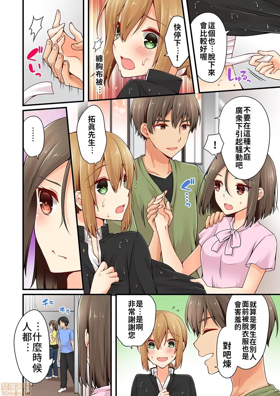 有棲川煉其實是女生對吧。 [禁漫漢化組] 有棲川煉其實是女生對吧。[淺月のりと] 有棲川煉ってホントは女なんだよね。vol.18 第23页